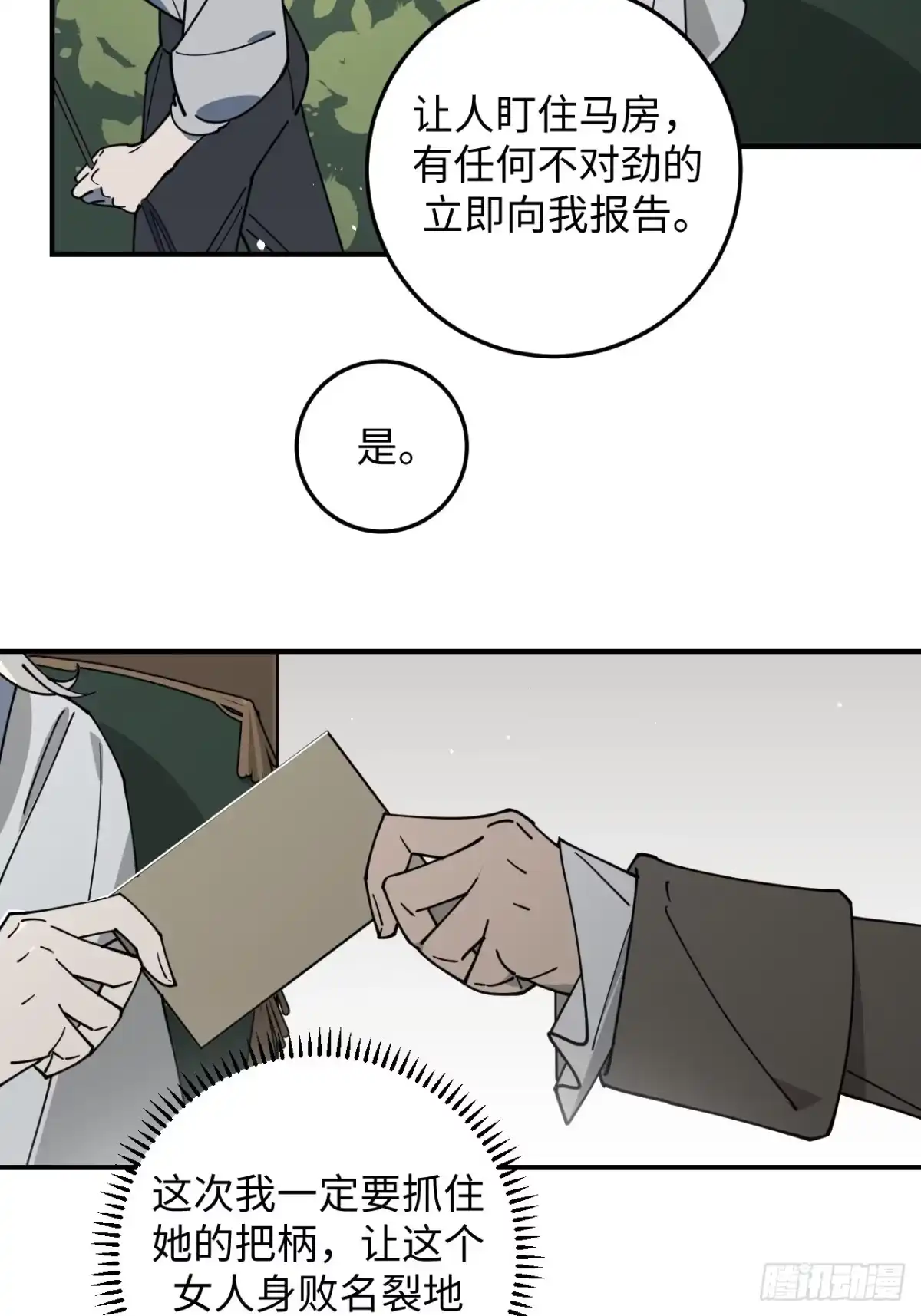 《病娇少年的继母我不当了》第12话 第9页