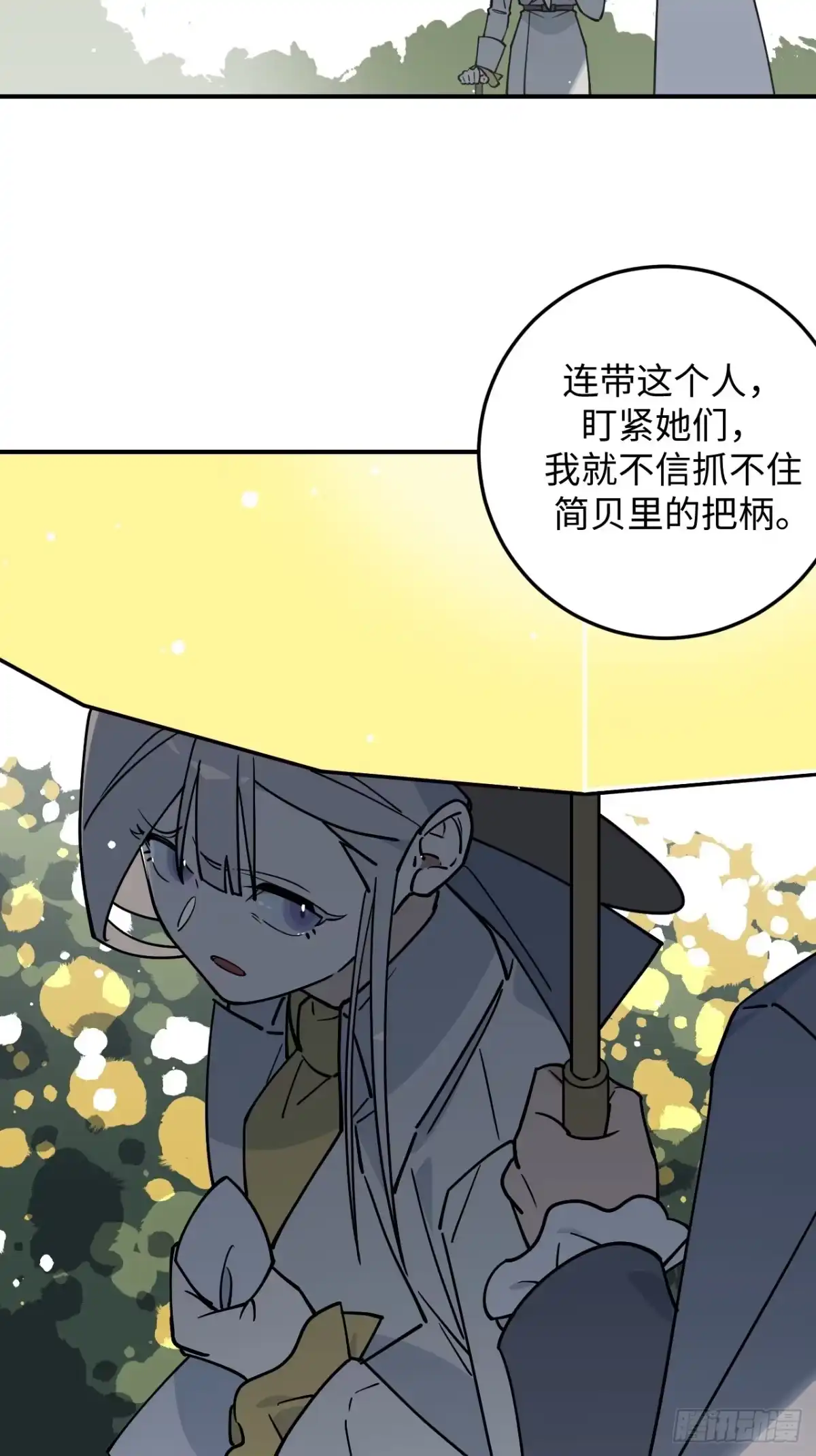 《病娇少年的继母我不当了》第12话 第3页