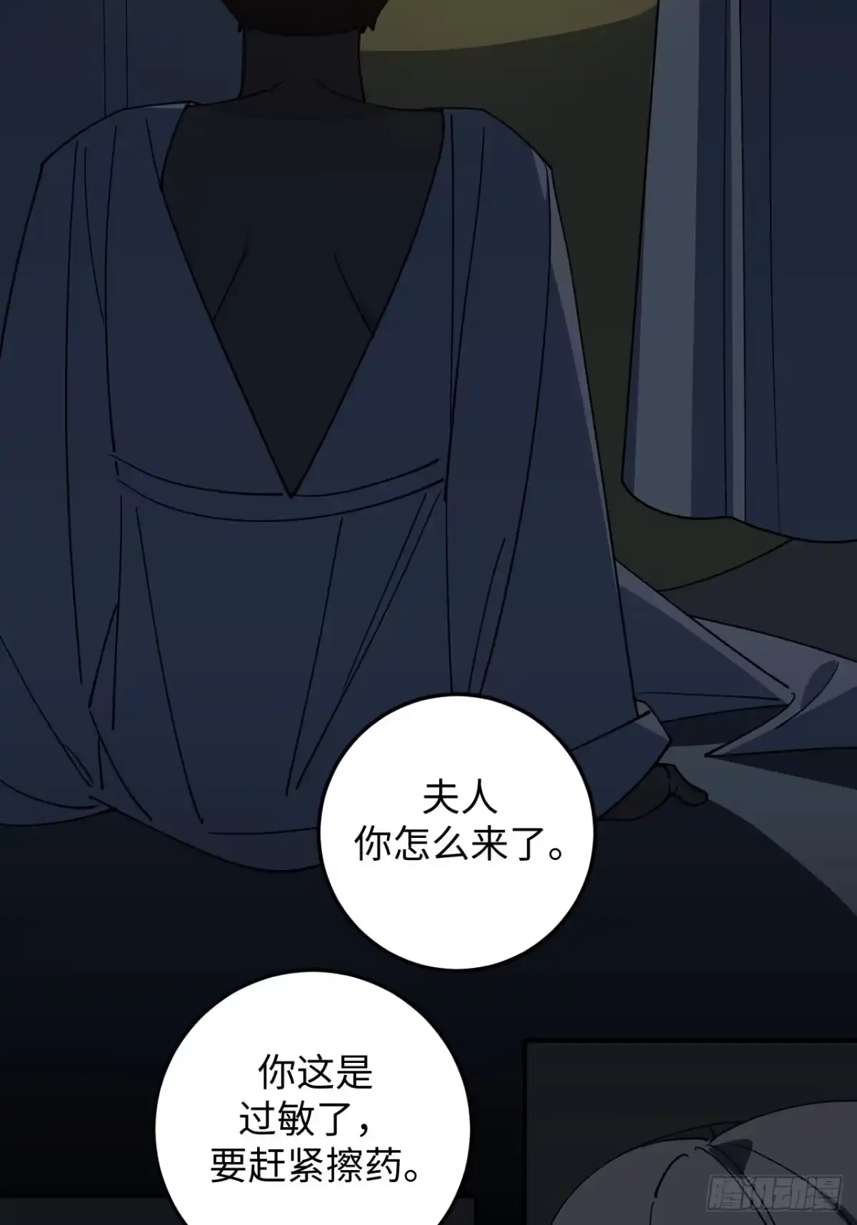 《病娇少年的继母我不当了》第12话 第28页