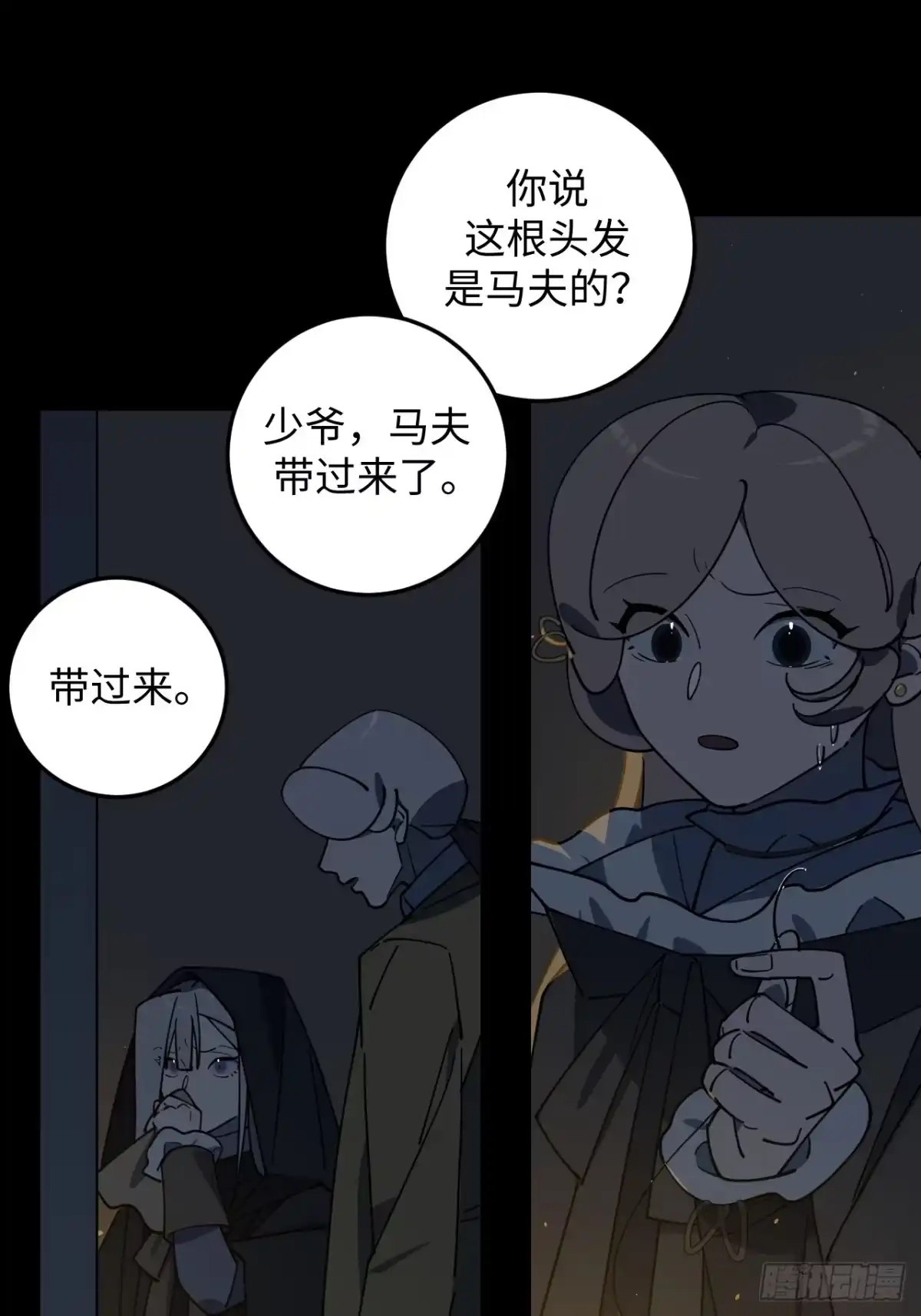 《病娇少年的继母我不当了》第13话 第8页