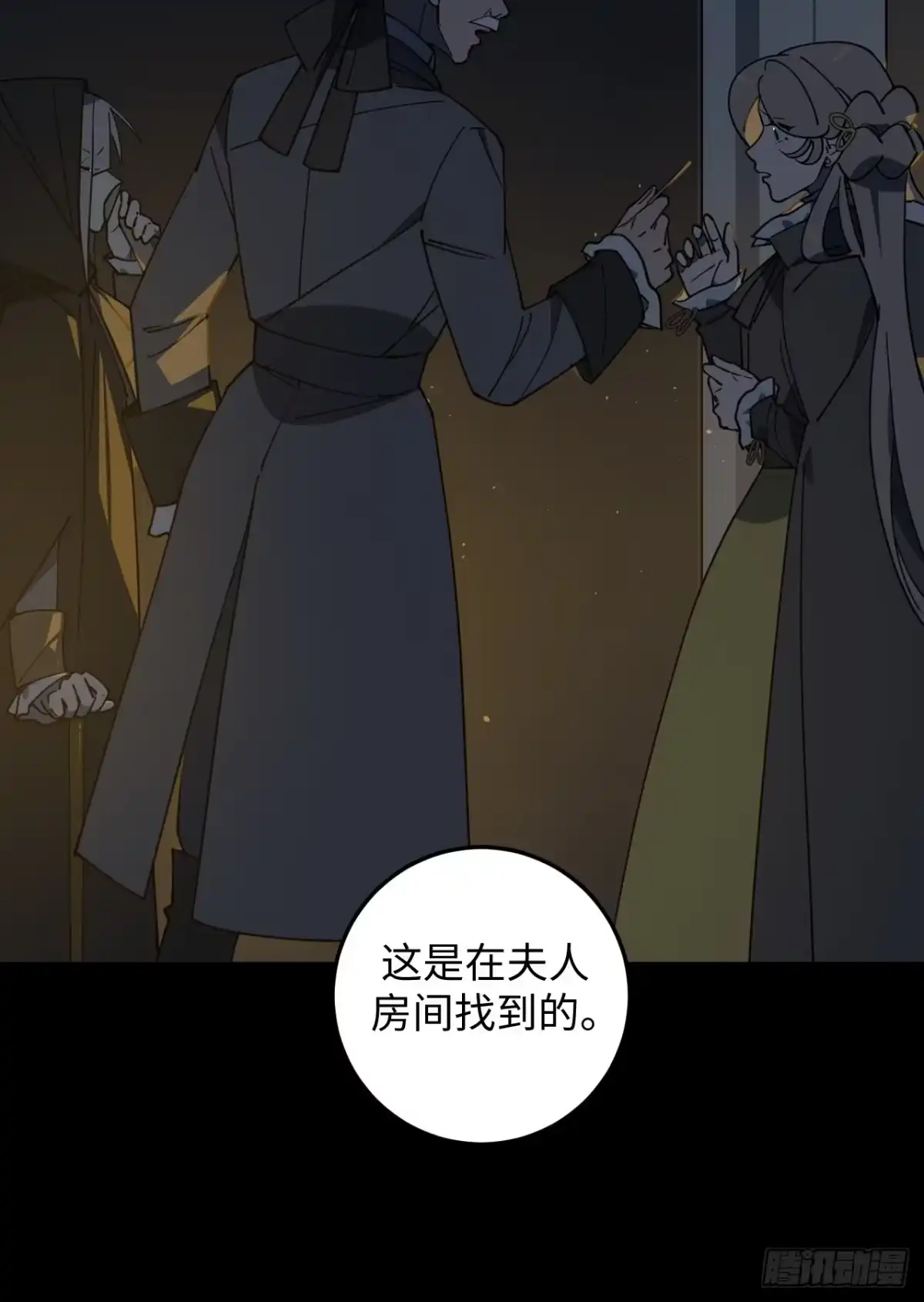 《病娇少年的继母我不当了》第13话 第4页