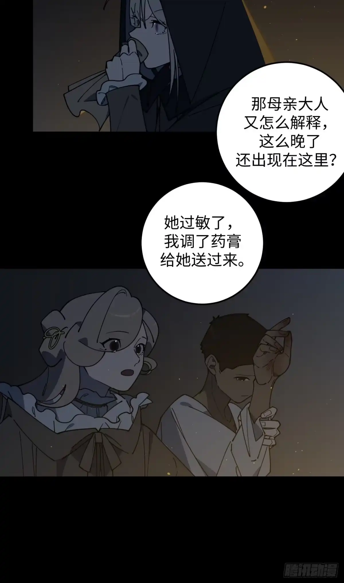 《病娇少年的继母我不当了》第13话 第24页