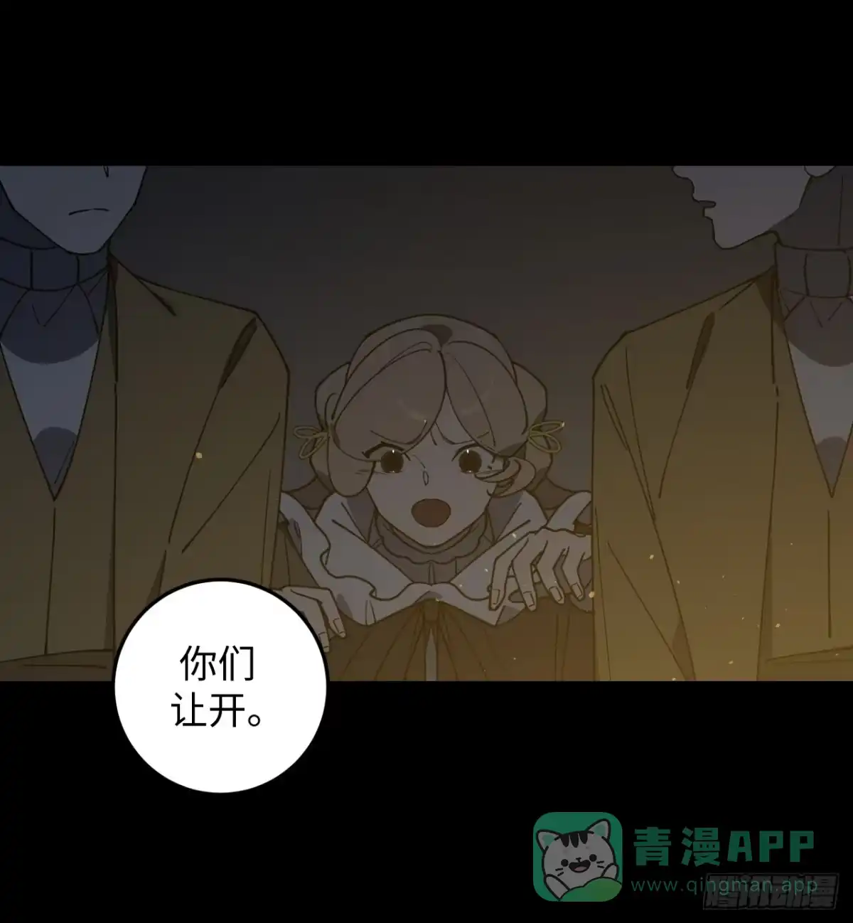 《病娇少年的继母我不当了》第13话 第31页