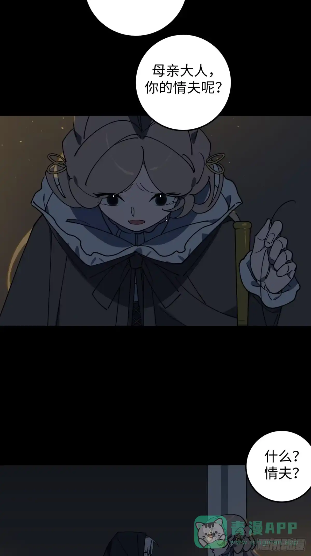 《病娇少年的继母我不当了》第13话 第6页