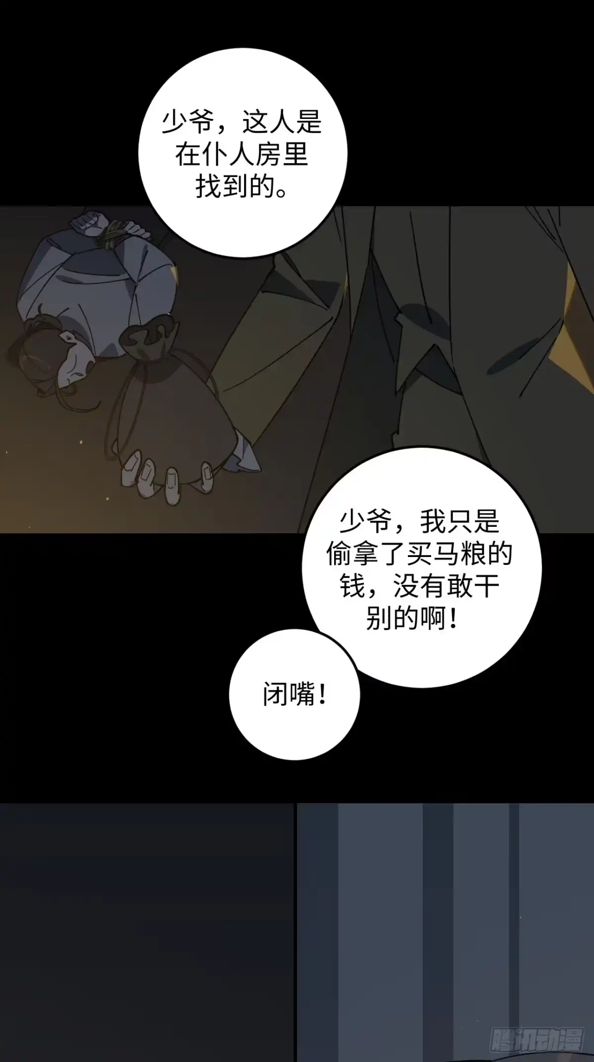 《病娇少年的继母我不当了》第13话 第12页