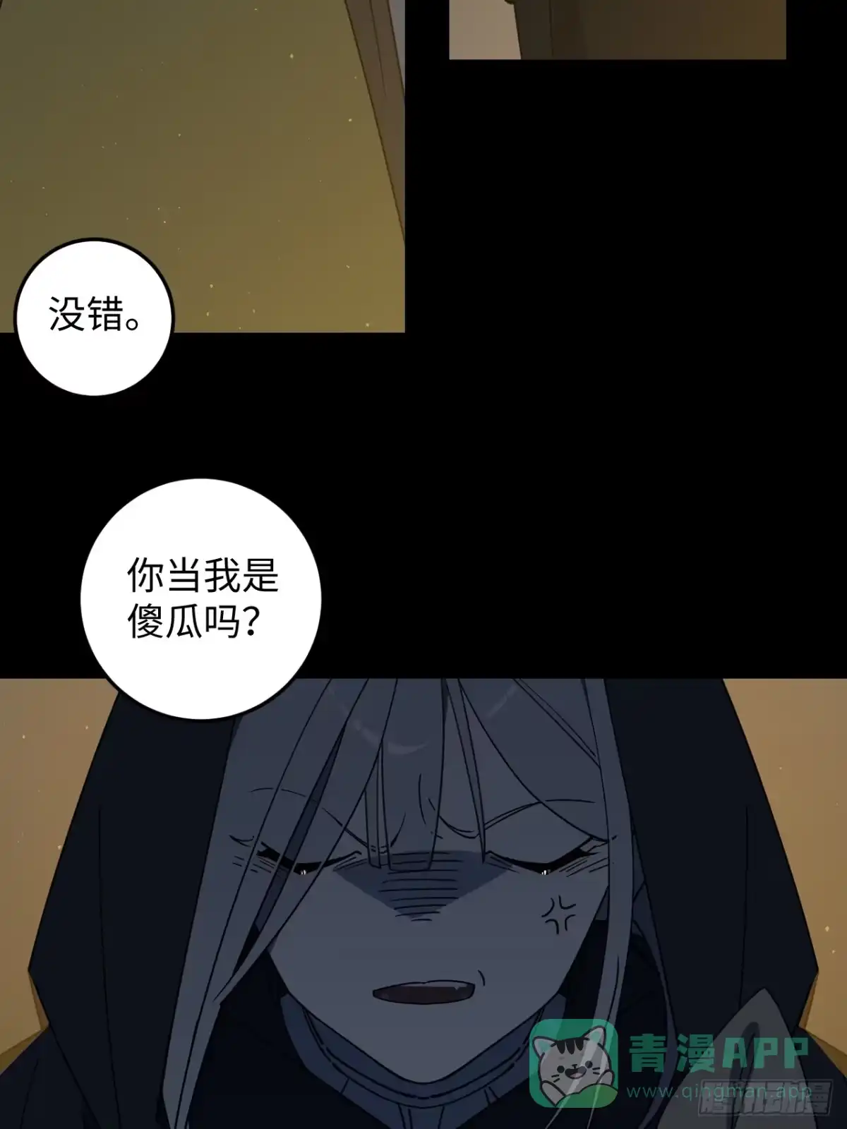 《病娇少年的继母我不当了》第13话 第26页
