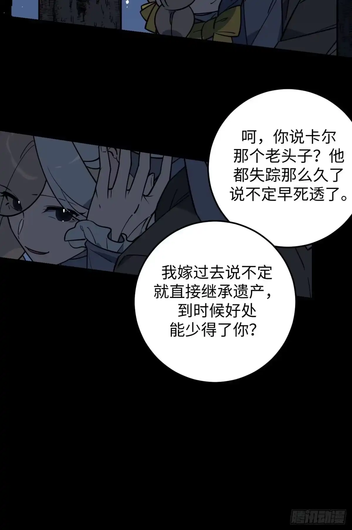 《病娇少年的继母我不当了》第14话 第34页
