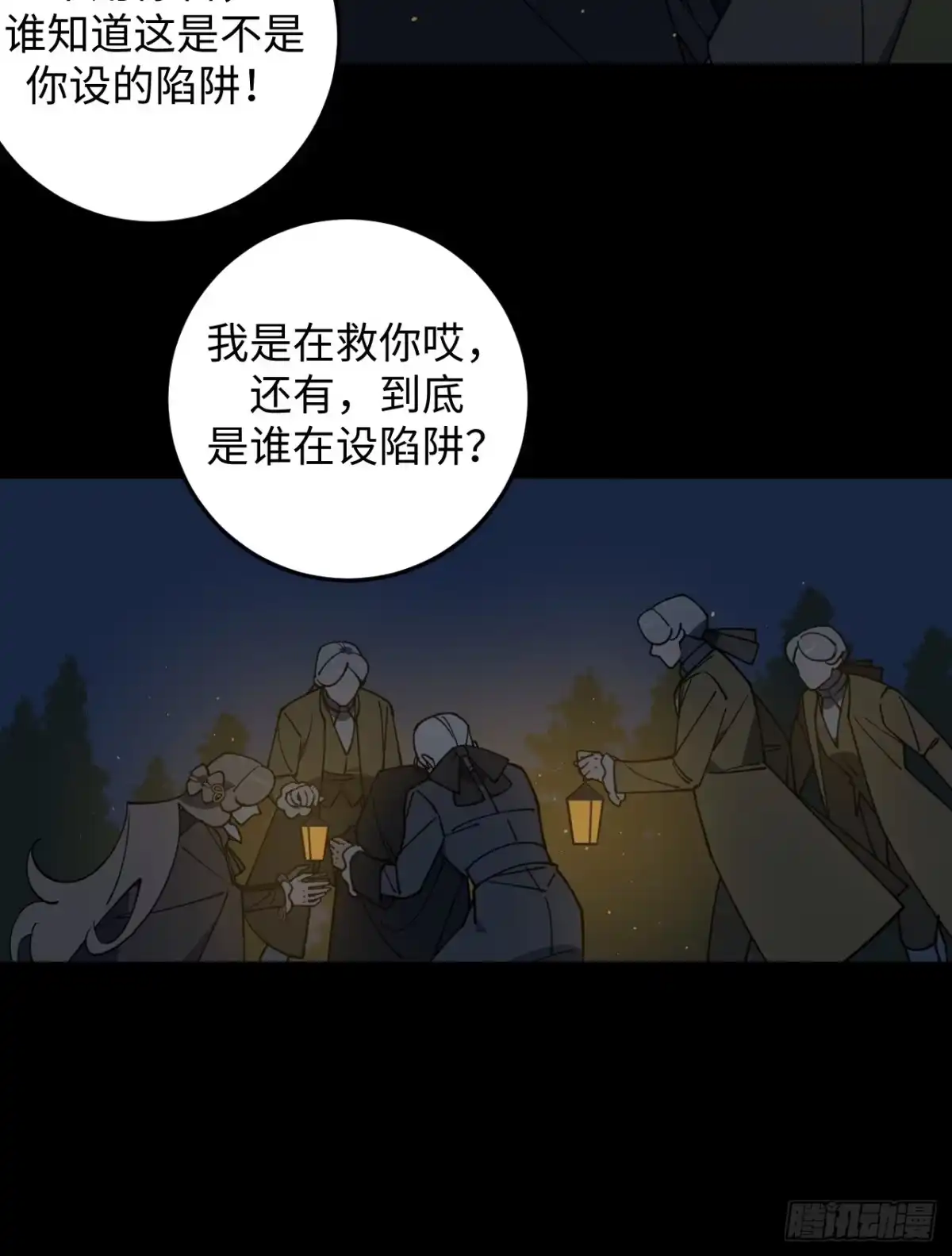 《病娇少年的继母我不当了》第14话 第10页