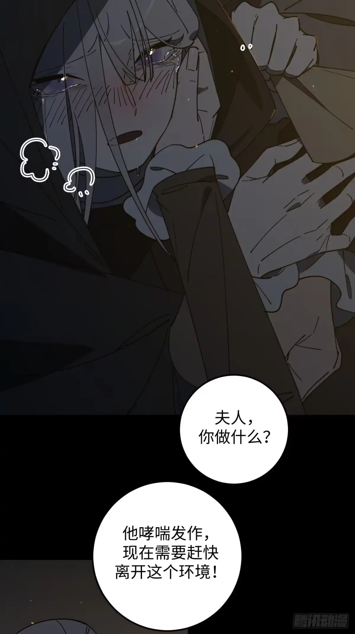《病娇少年的继母我不当了》第14话 第3页