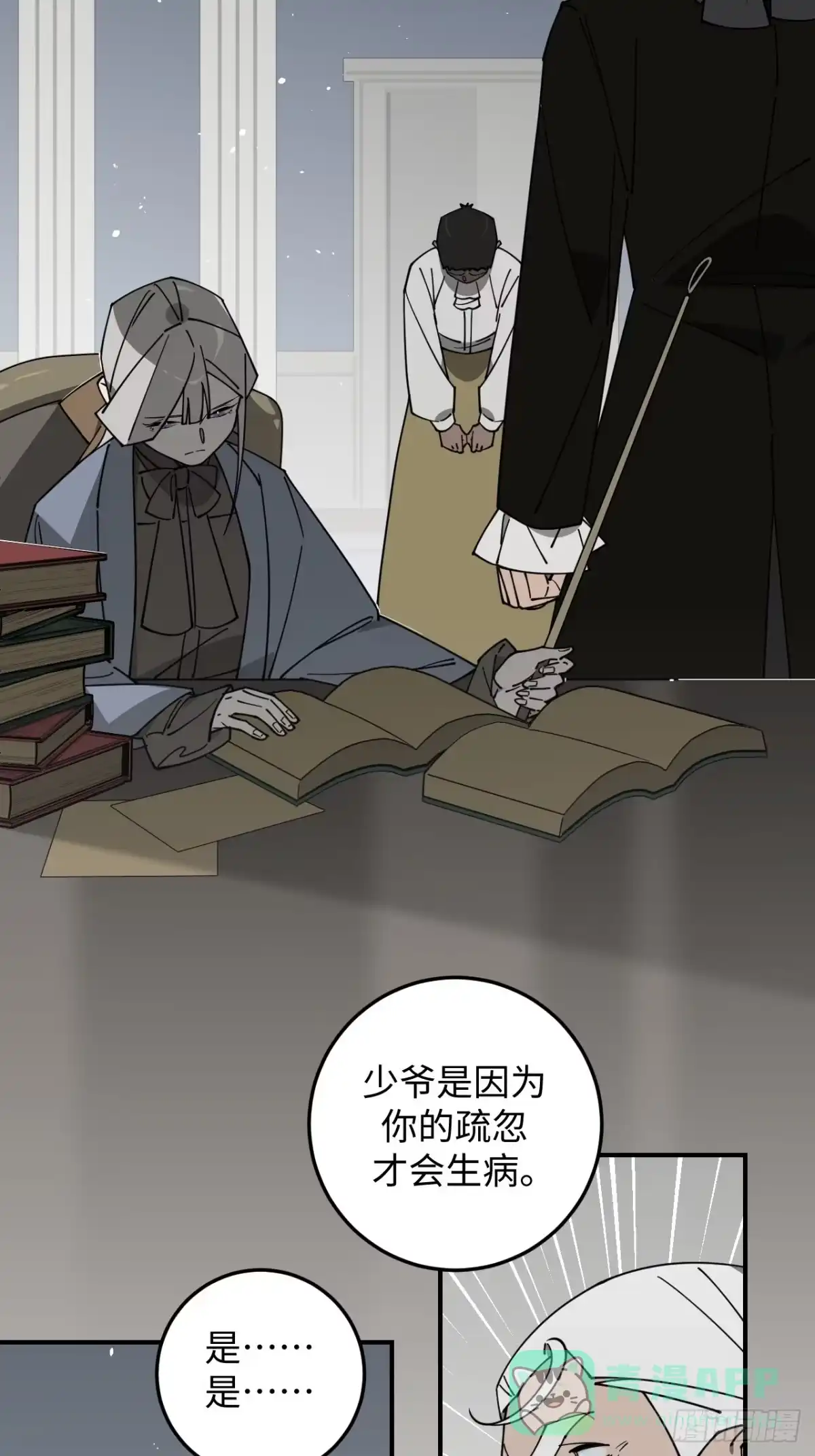 《病娇少年的继母我不当了》第14话 第16页