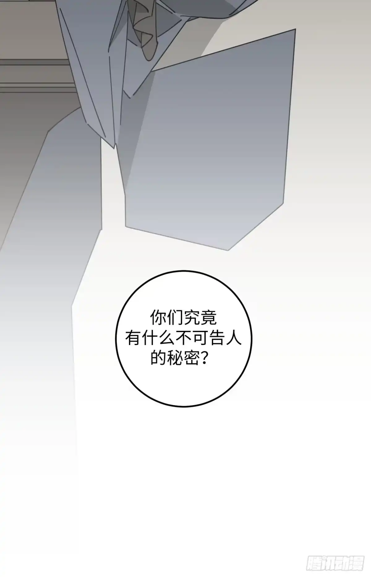 《病娇少年的继母我不当了》第14话 第23页