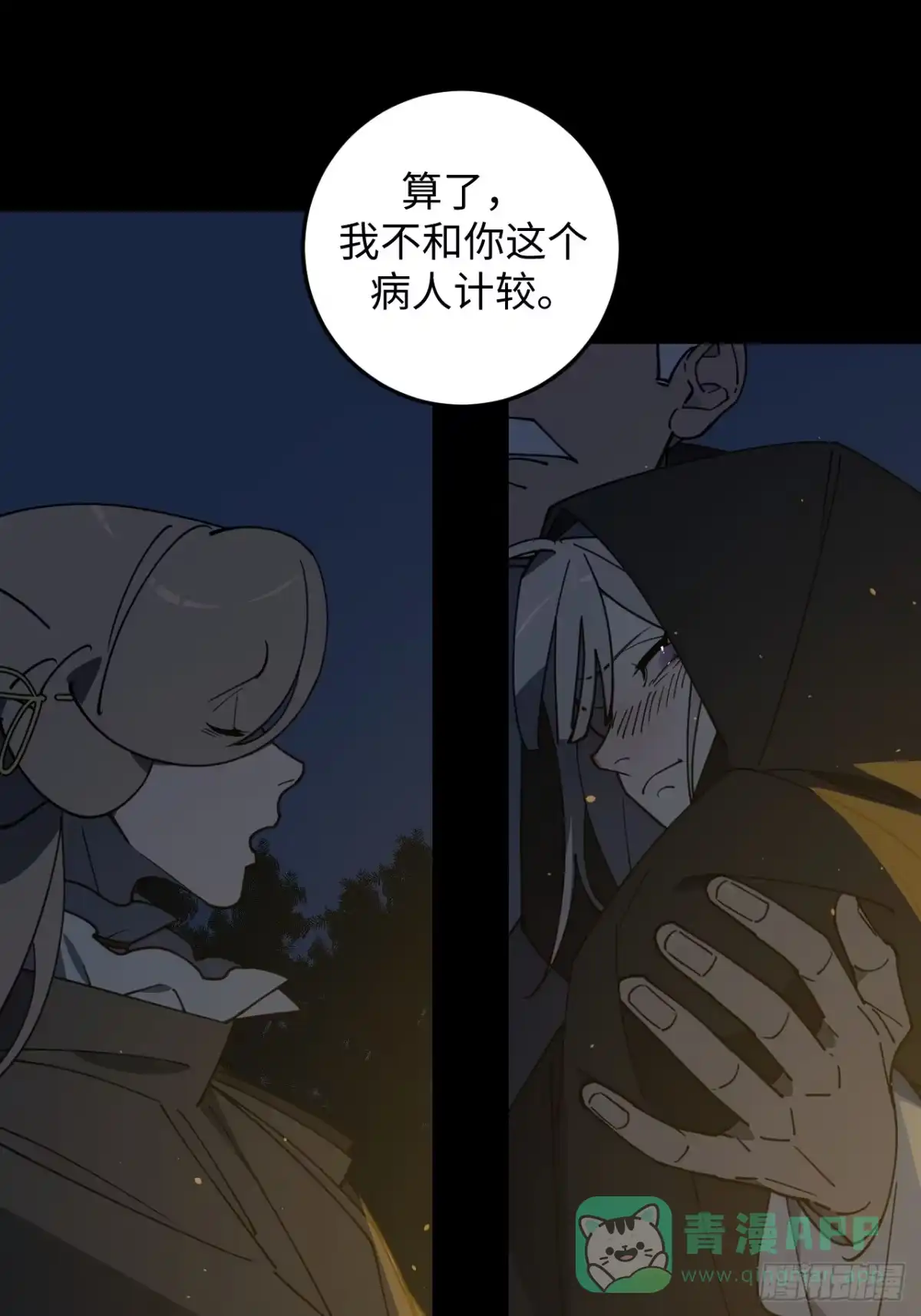 《病娇少年的继母我不当了》第14话 第11页
