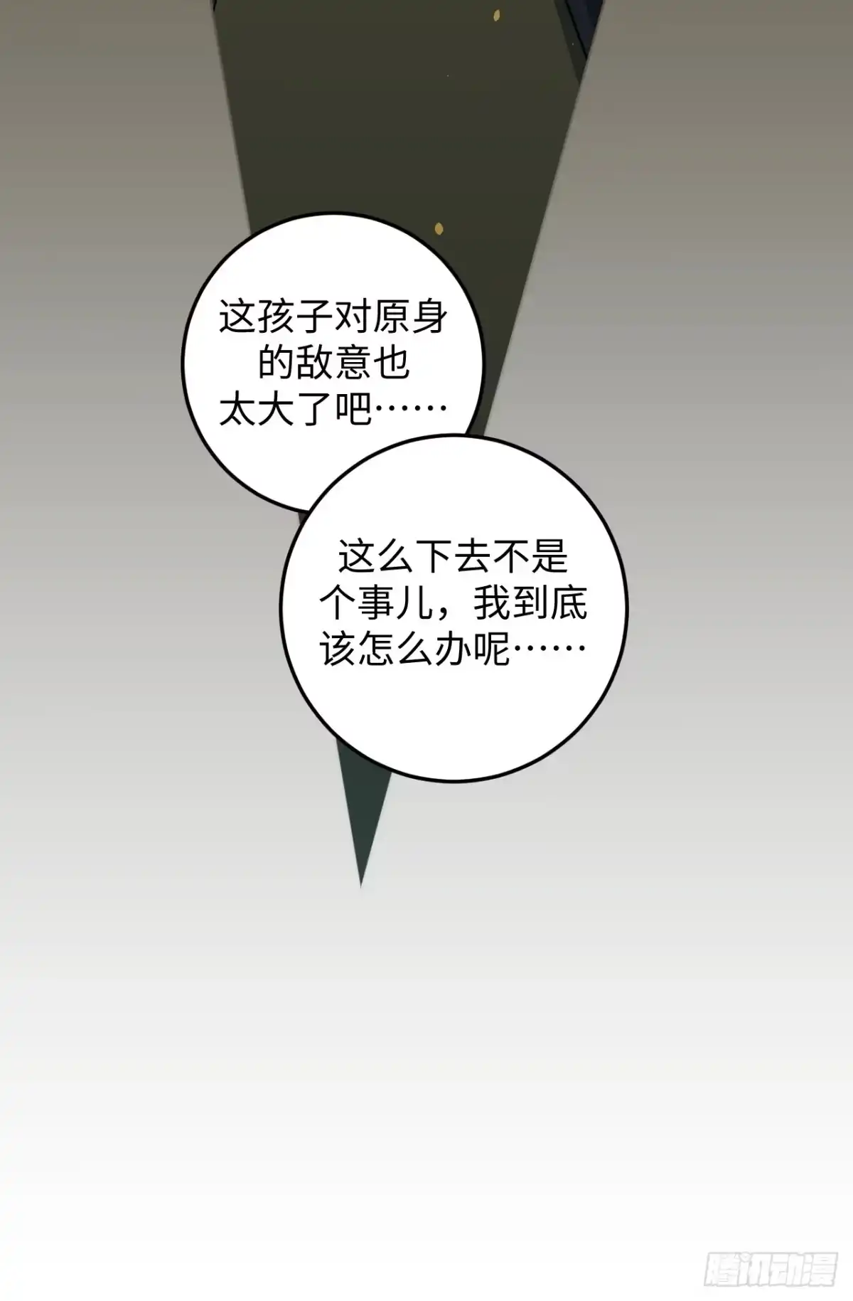《病娇少年的继母我不当了》第14话 第14页