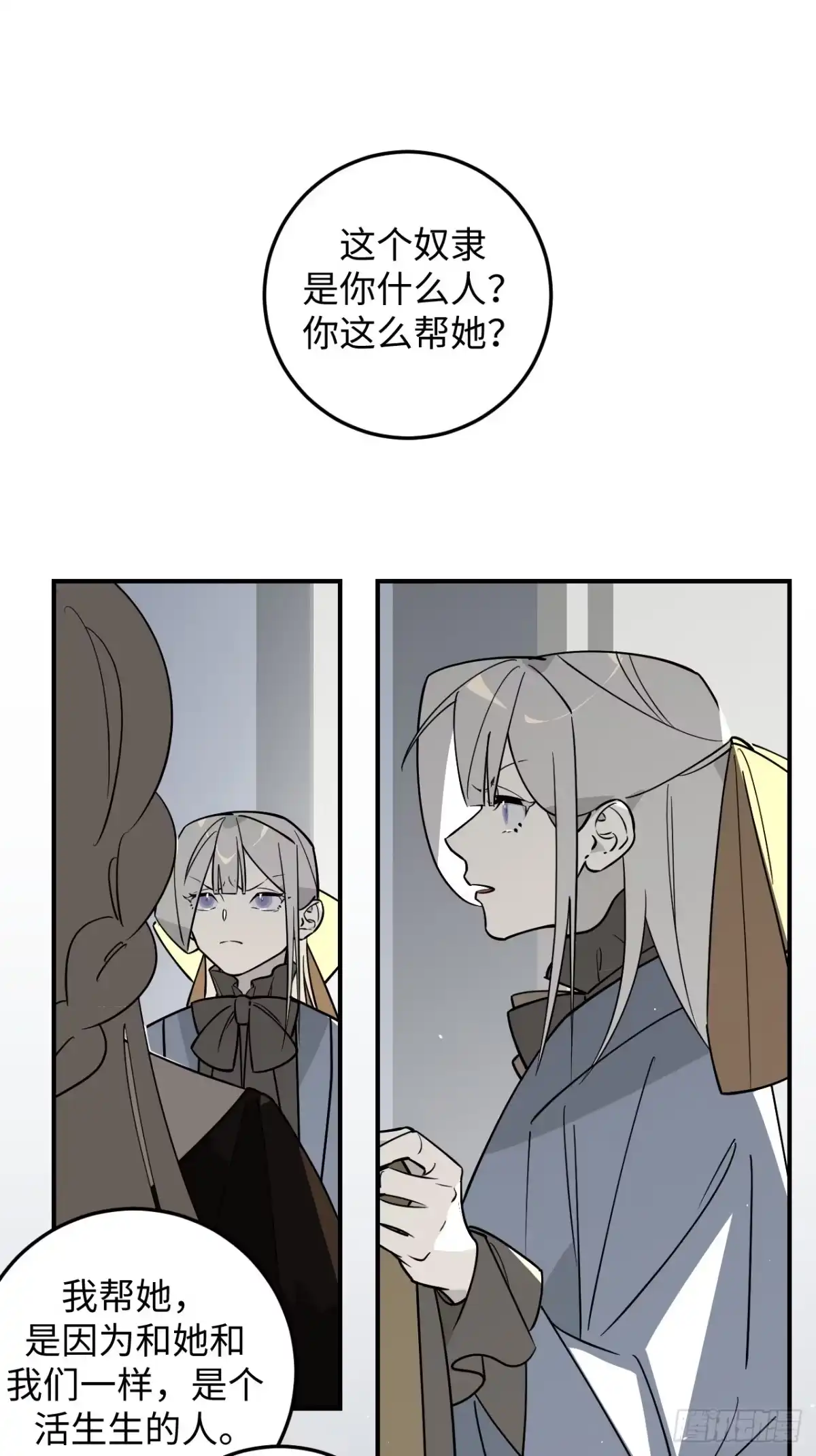 《病娇少年的继母我不当了》第14话 第24页