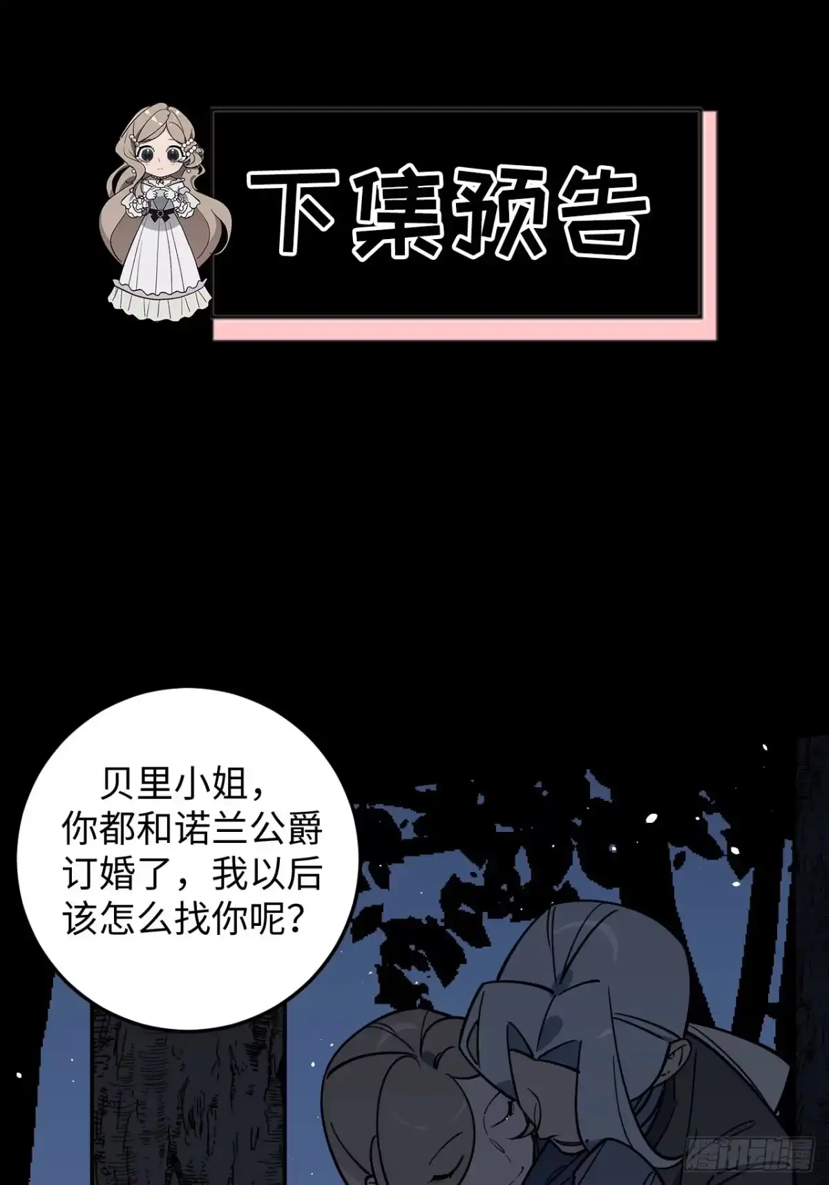 《病娇少年的继母我不当了》第14话 第33页