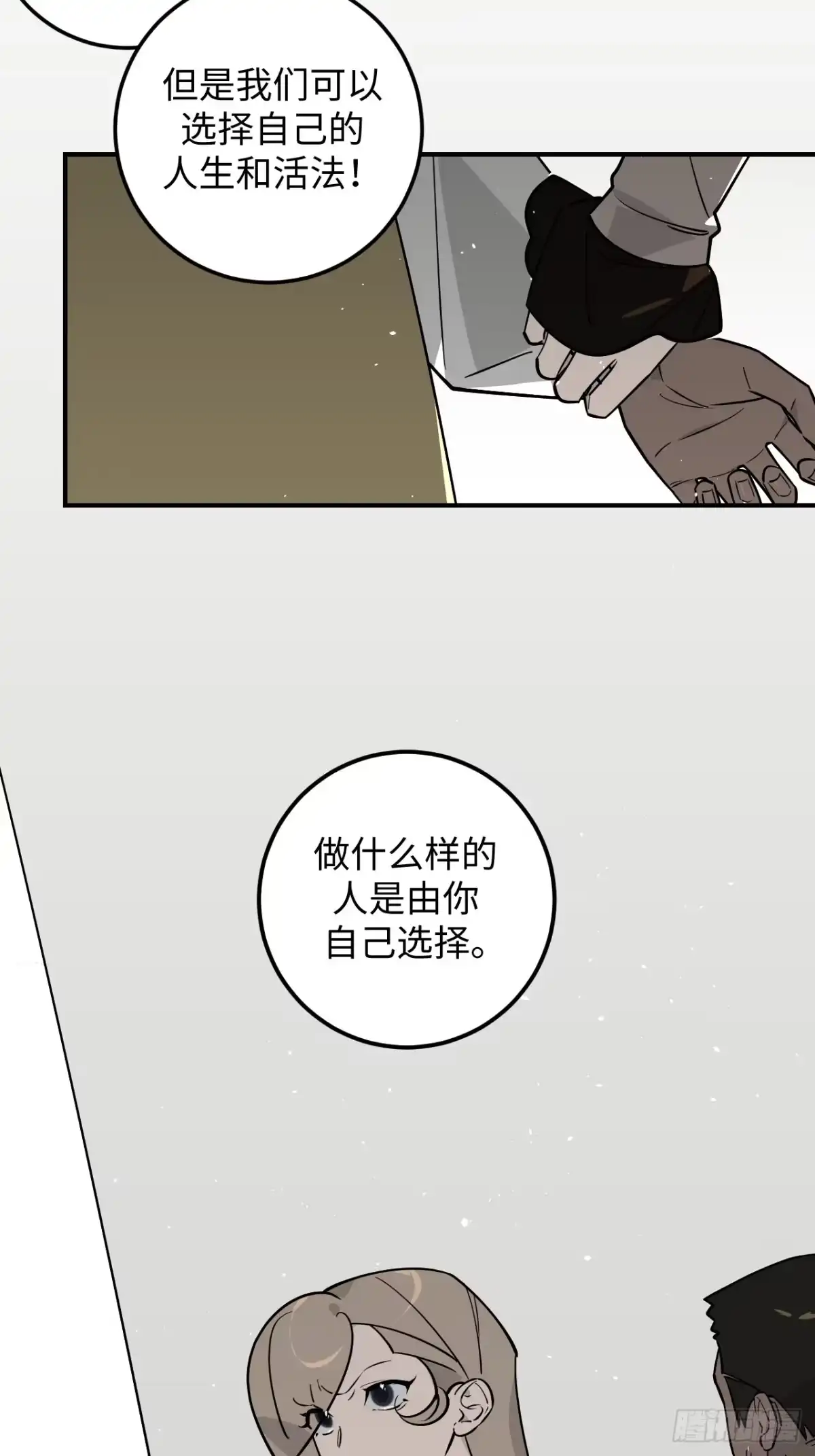 《病娇少年的继母我不当了》第14话 第28页