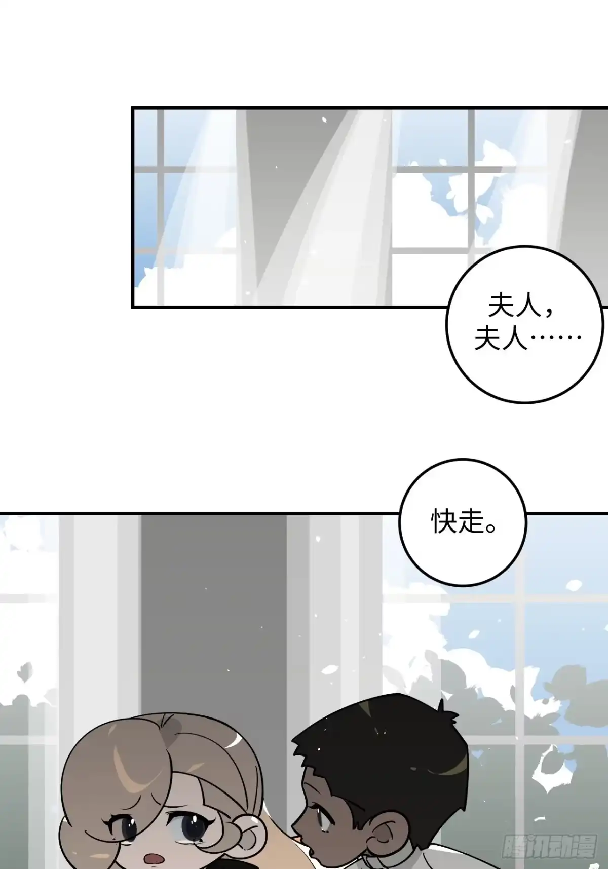 《病娇少年的继母我不当了》第15话 第2页