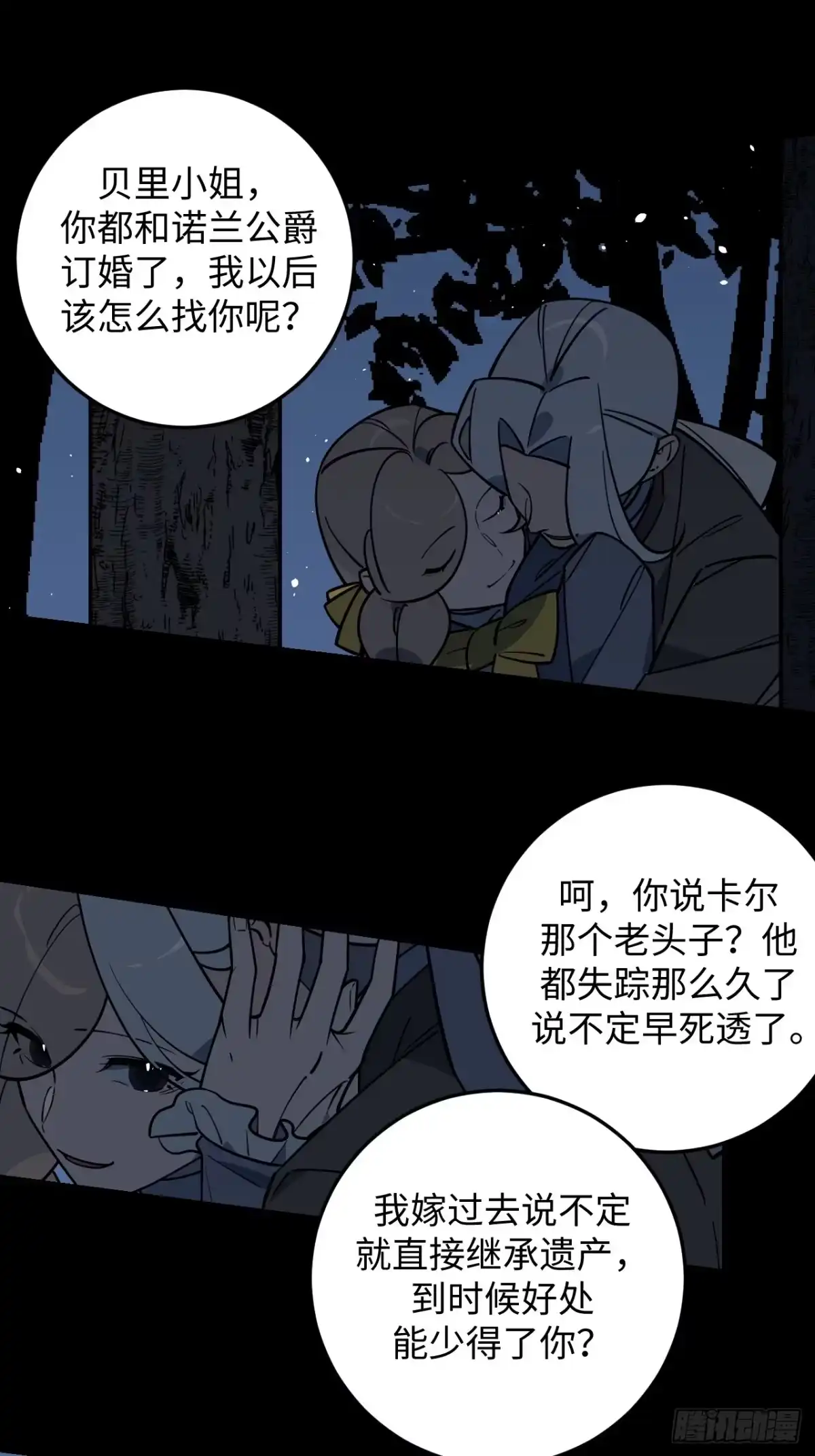 《病娇少年的继母我不当了》第15话 第8页