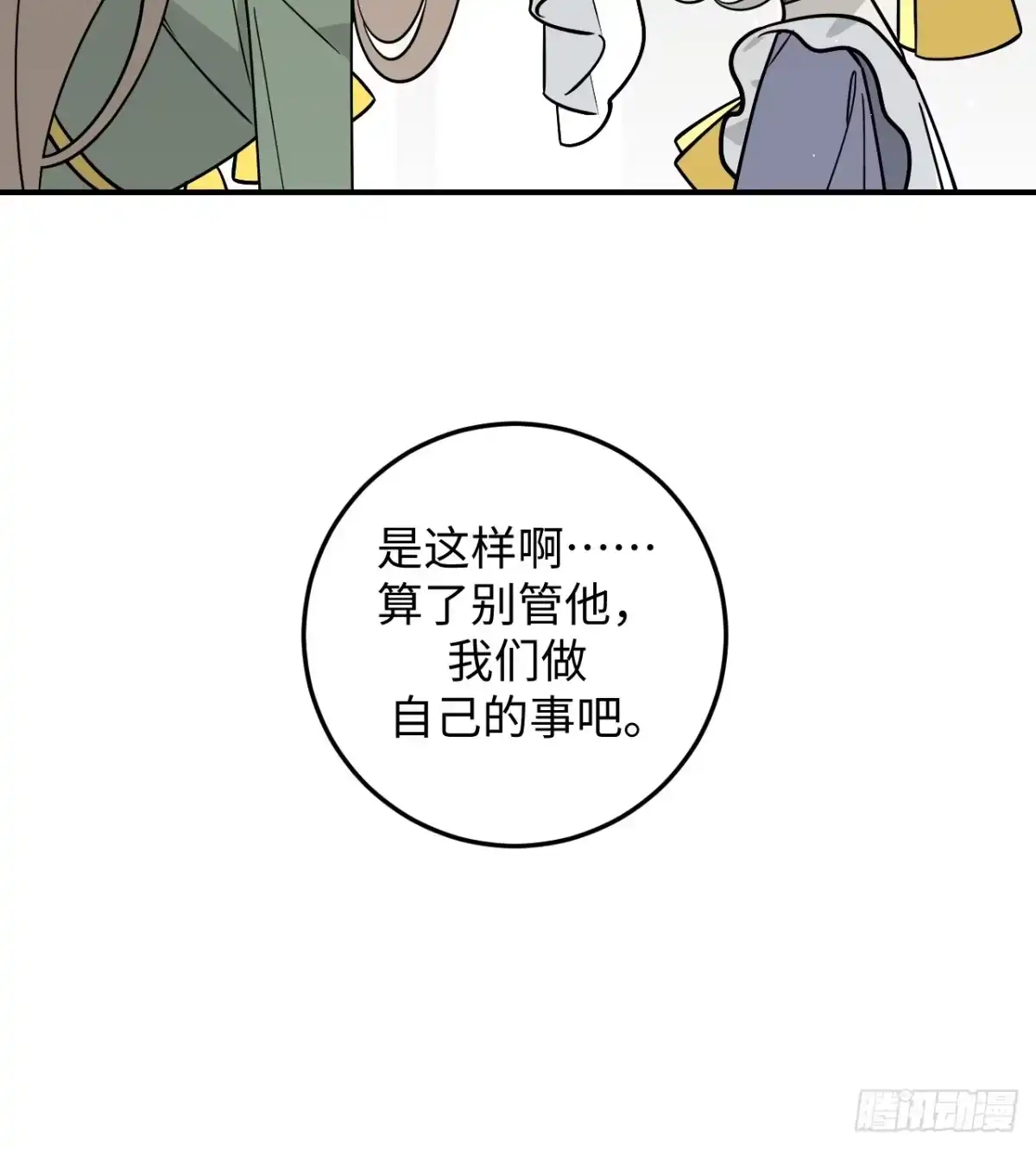 《病娇少年的继母我不当了》第15话 第22页