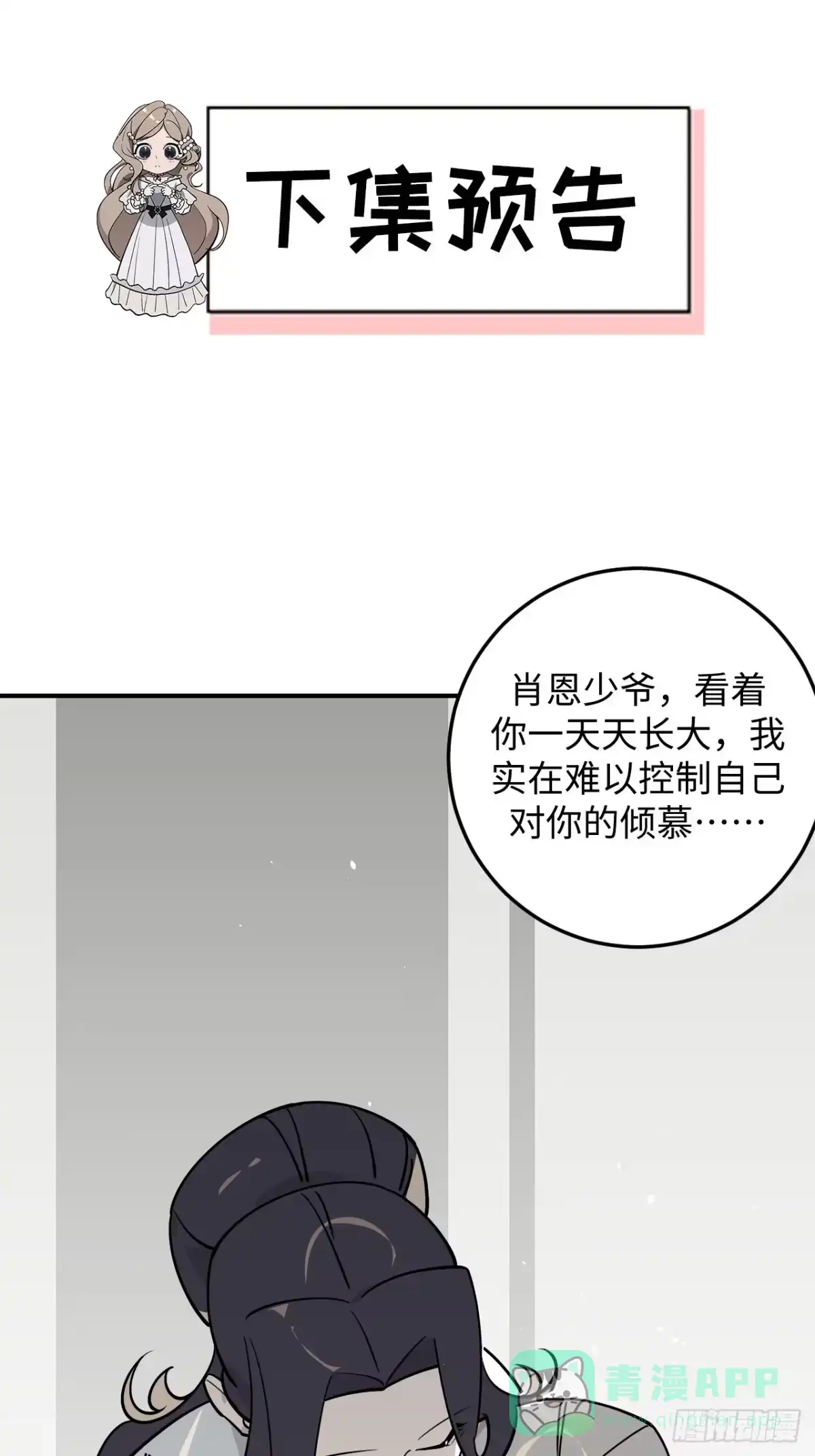 《病娇少年的继母我不当了》第15话 第26页