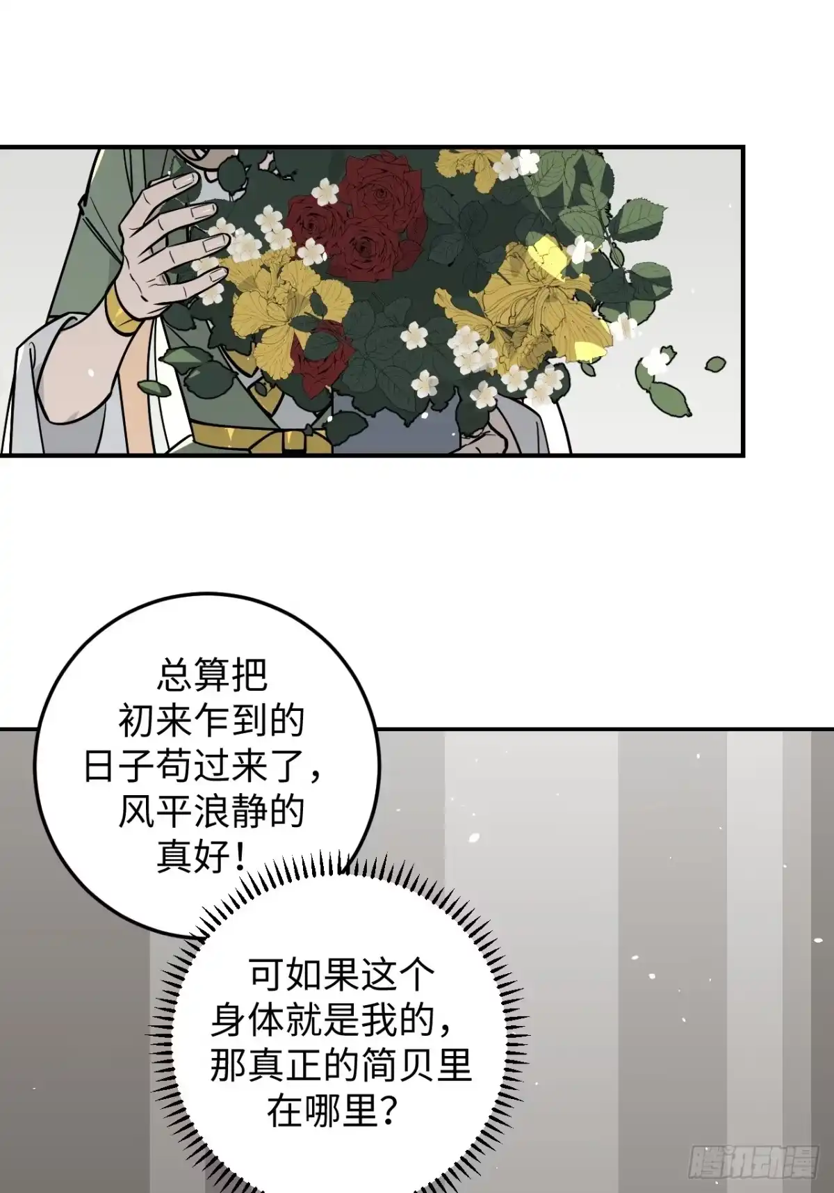 《病娇少年的继母我不当了》第15话 第23页