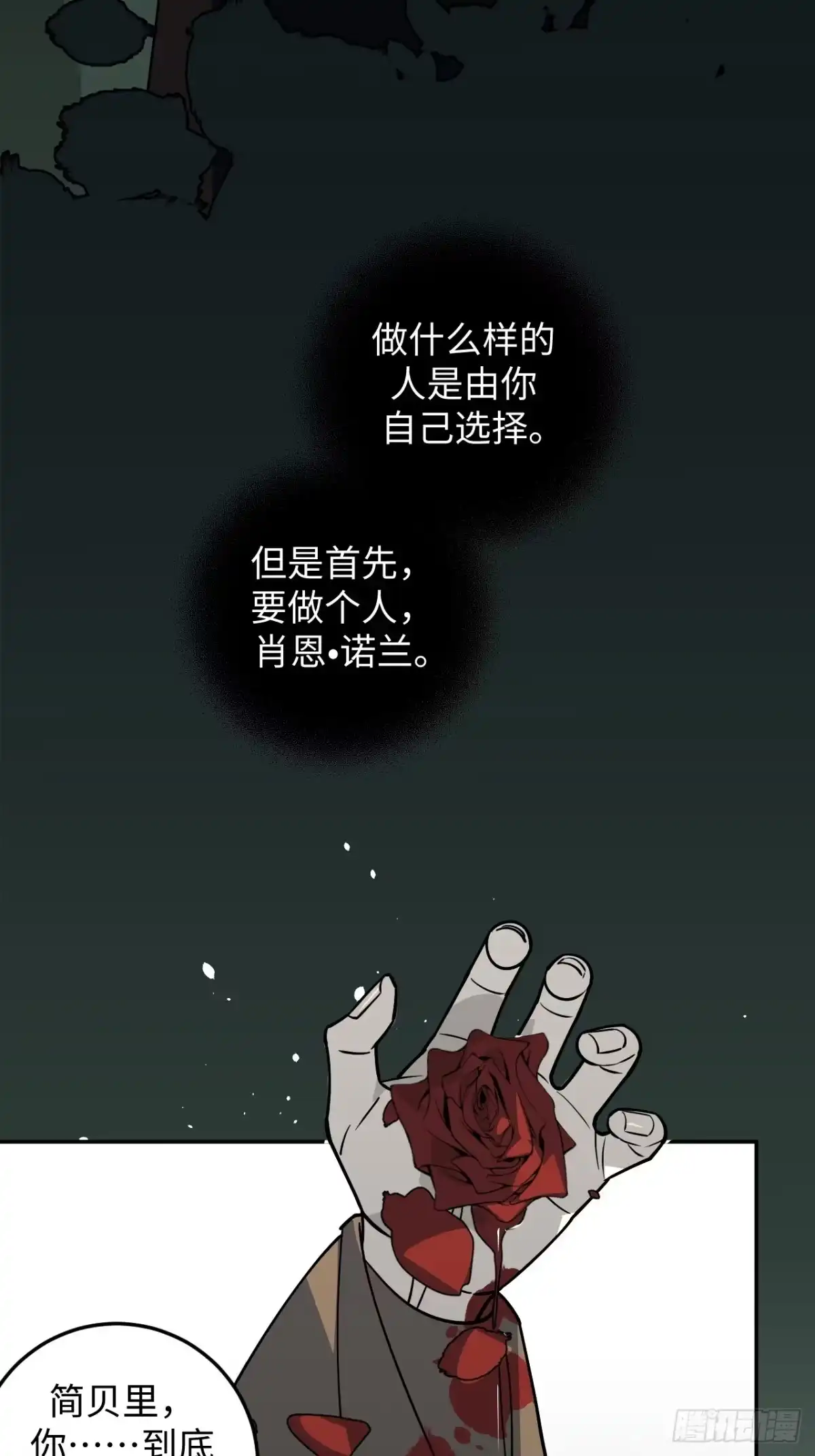 《病娇少年的继母我不当了》第15话 第12页