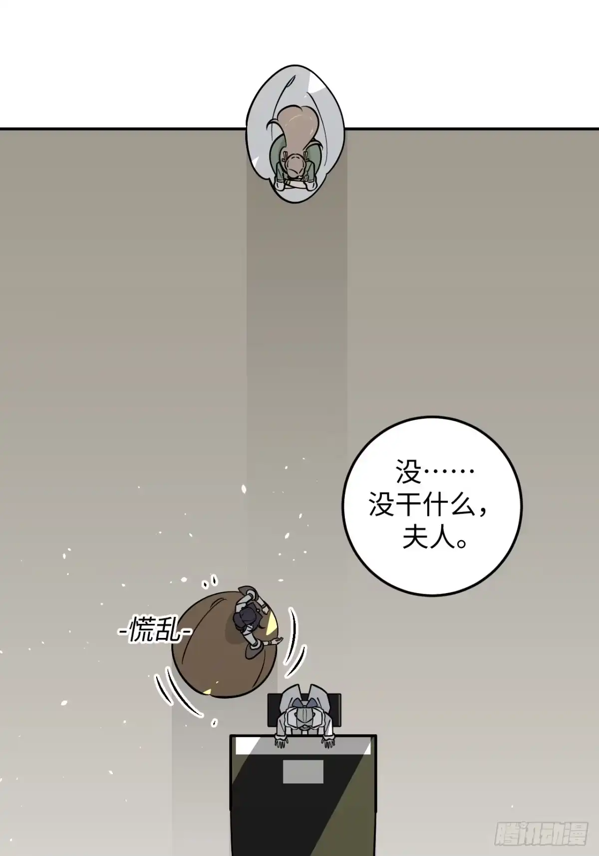 《病娇少年的继母我不当了》第16话 第5页