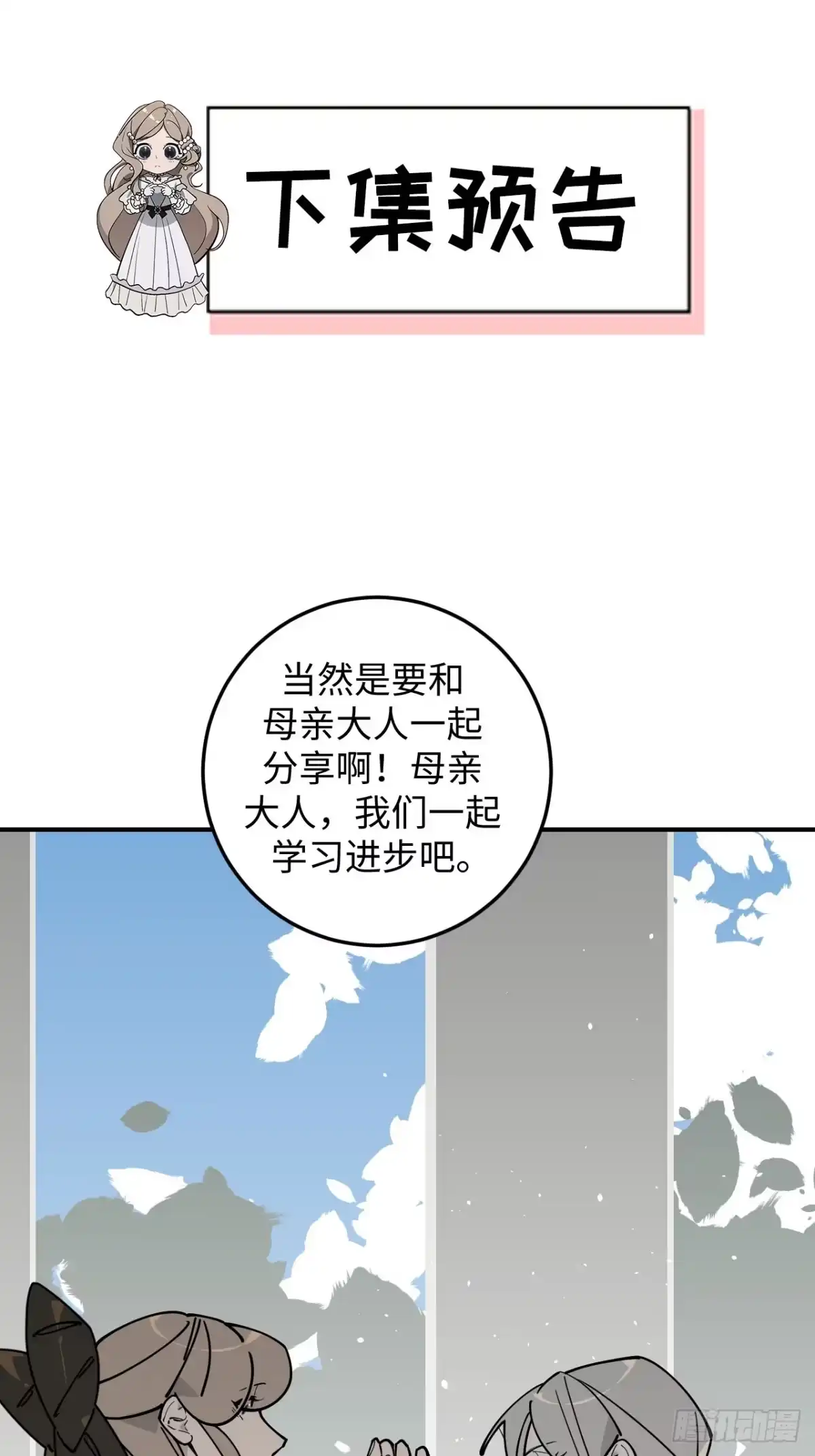 《病娇少年的继母我不当了》第16话 第29页