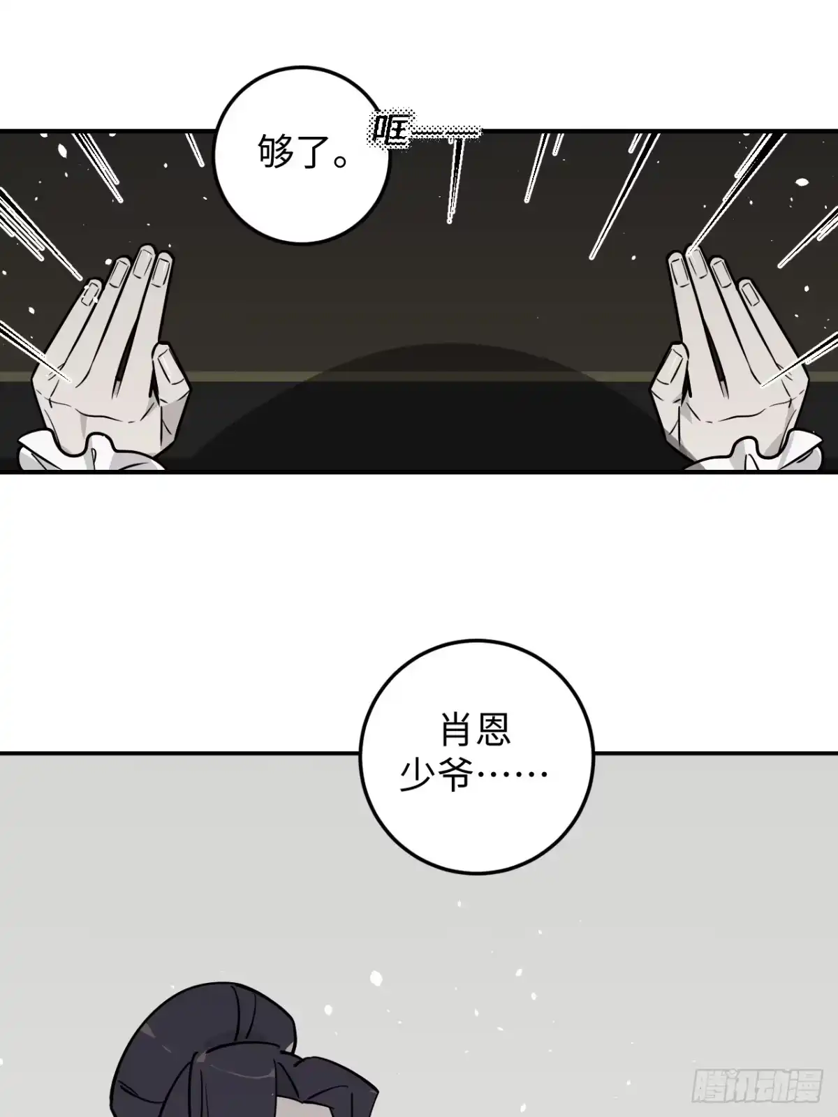 《病娇少年的继母我不当了》第16话 第12页