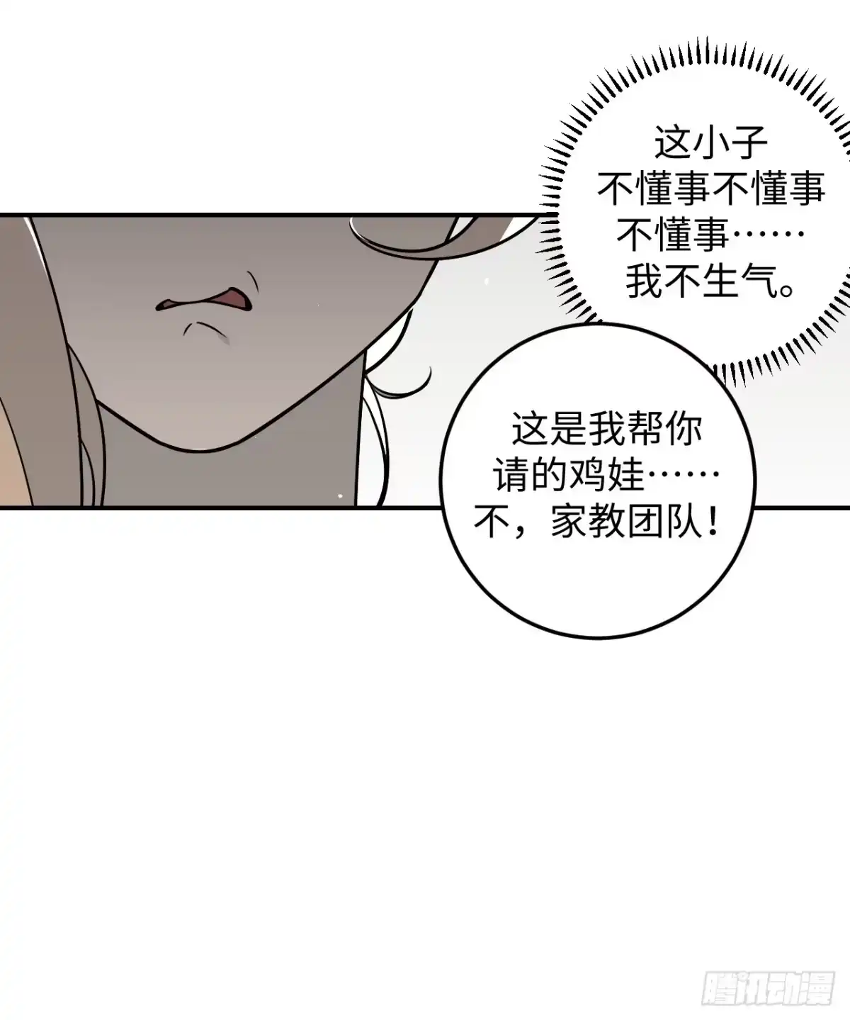 《病娇少年的继母我不当了》第16话 第28页