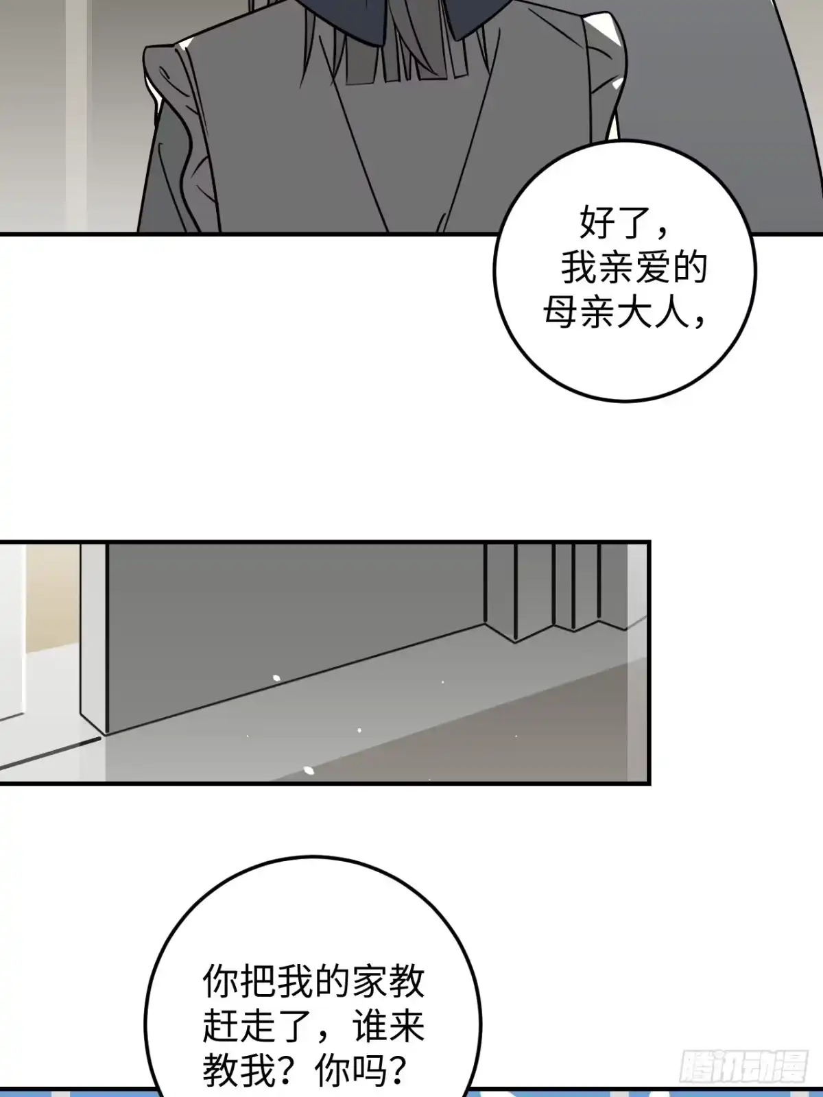 《病娇少年的继母我不当了》第16话 第17页