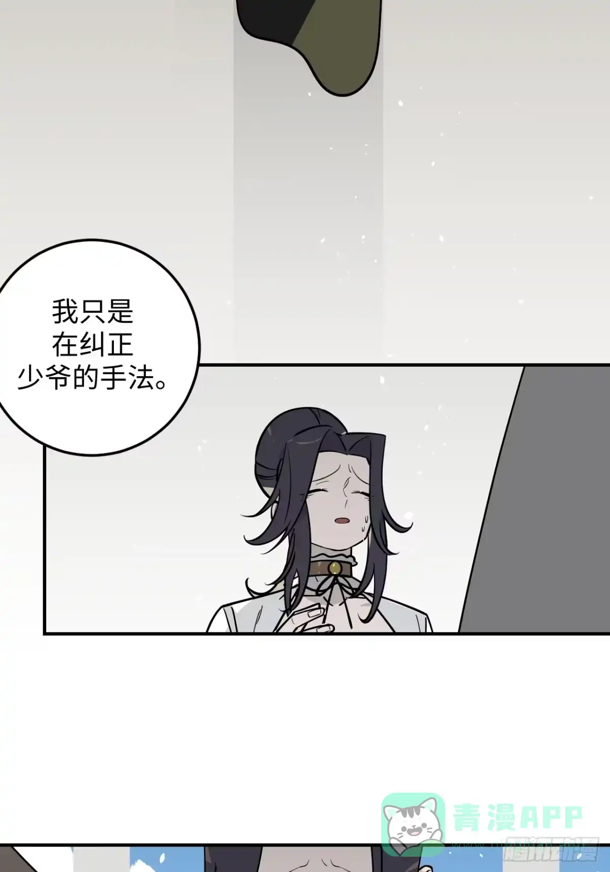 《病娇少年的继母我不当了》第16话 第6页