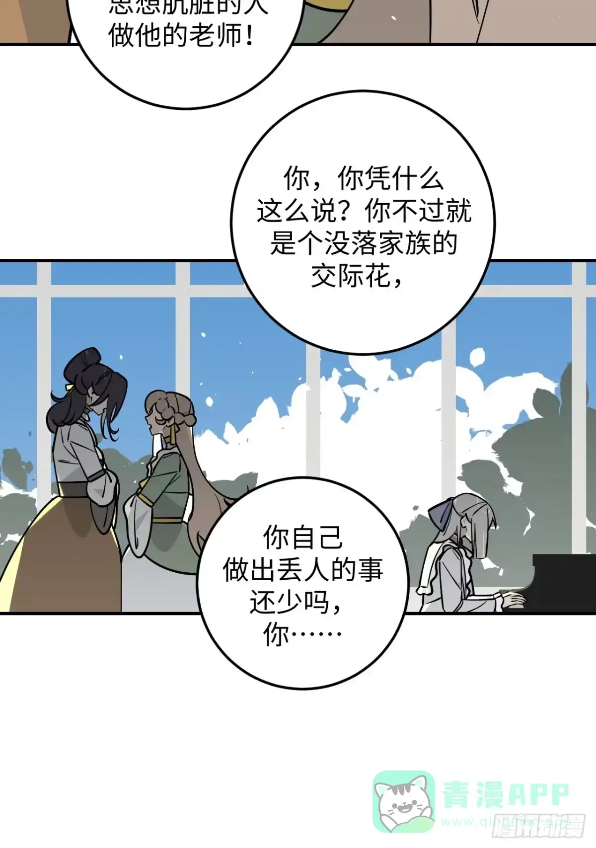 《病娇少年的继母我不当了》第16话 第11页