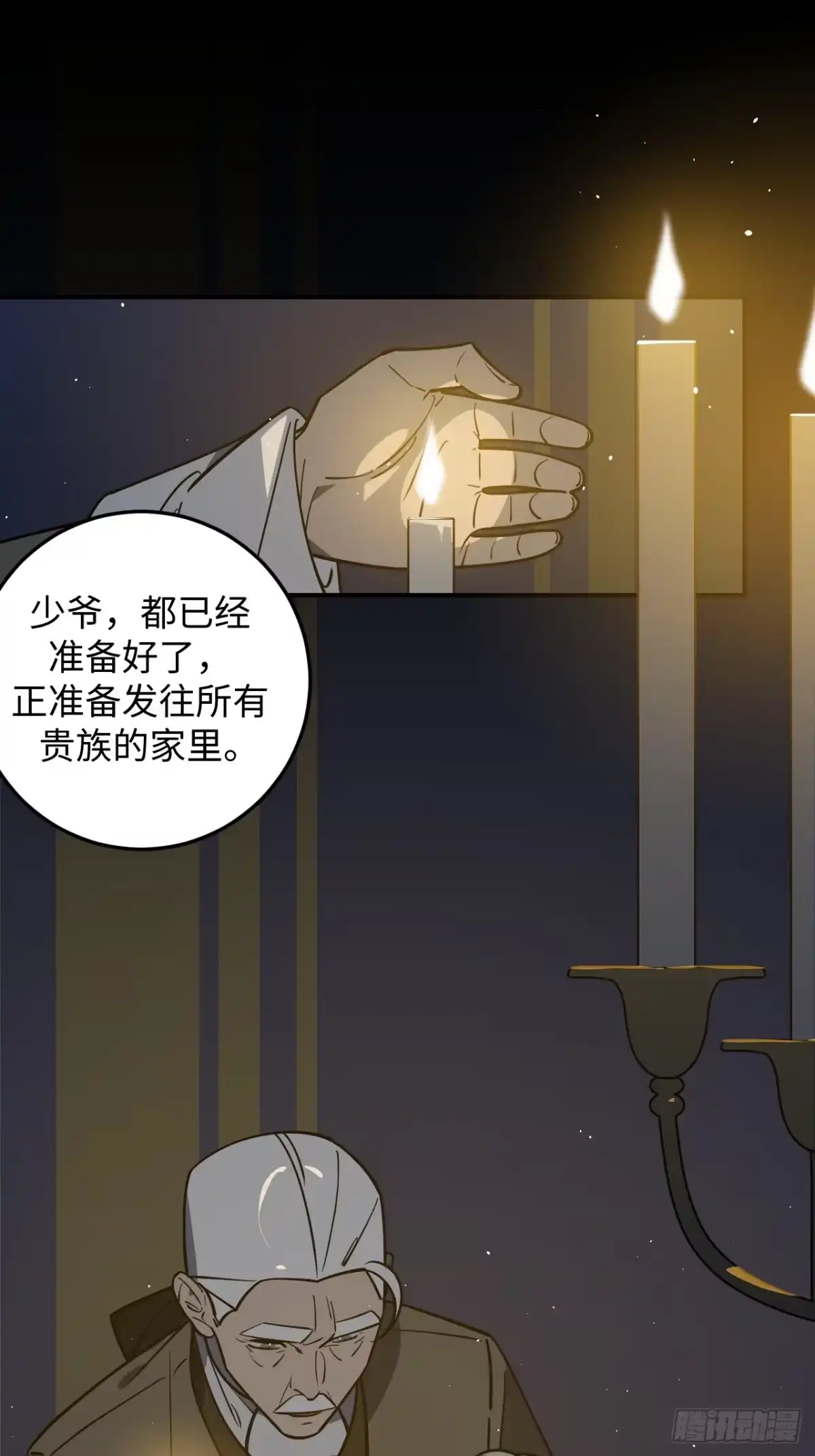 《病娇少年的继母我不当了》第16话 第20页