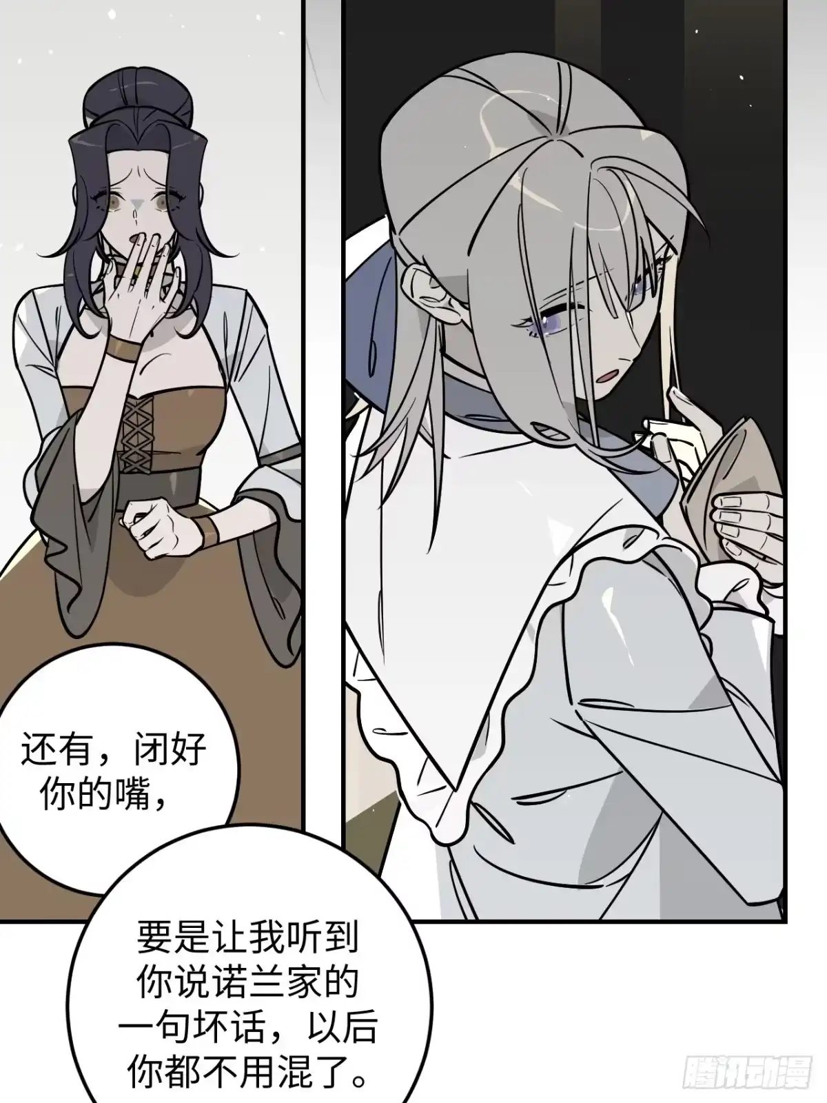 《病娇少年的继母我不当了》第16话 第14页