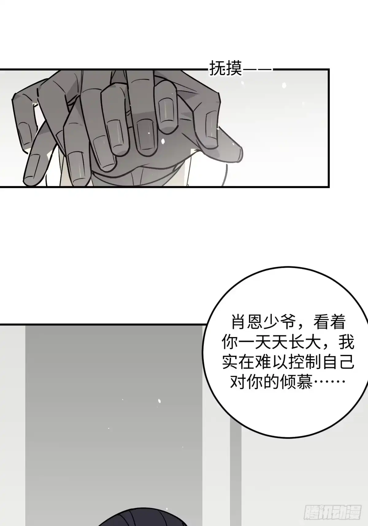 《病娇少年的继母我不当了》第16话 第2页