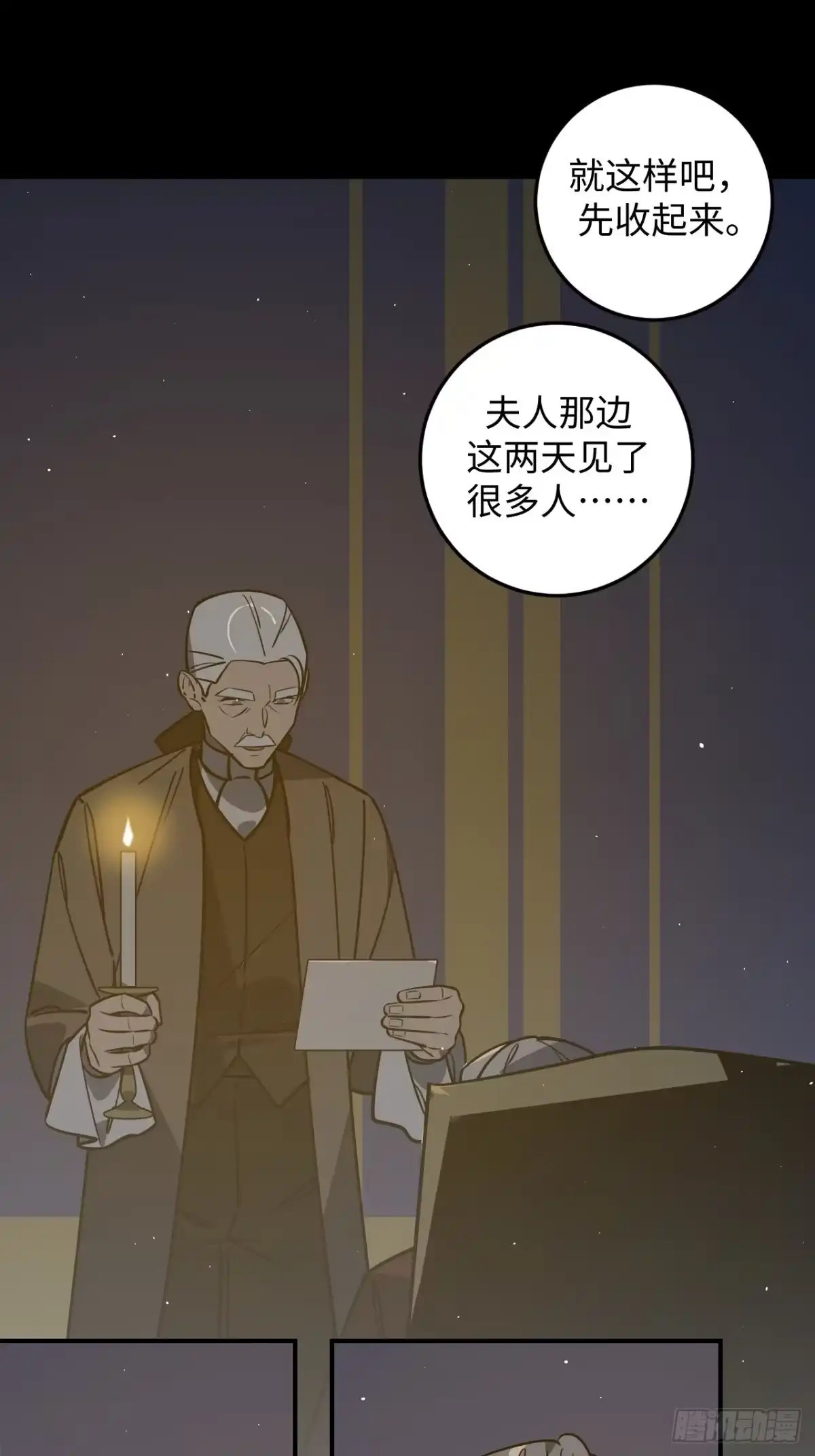 《病娇少年的继母我不当了》第16话 第23页