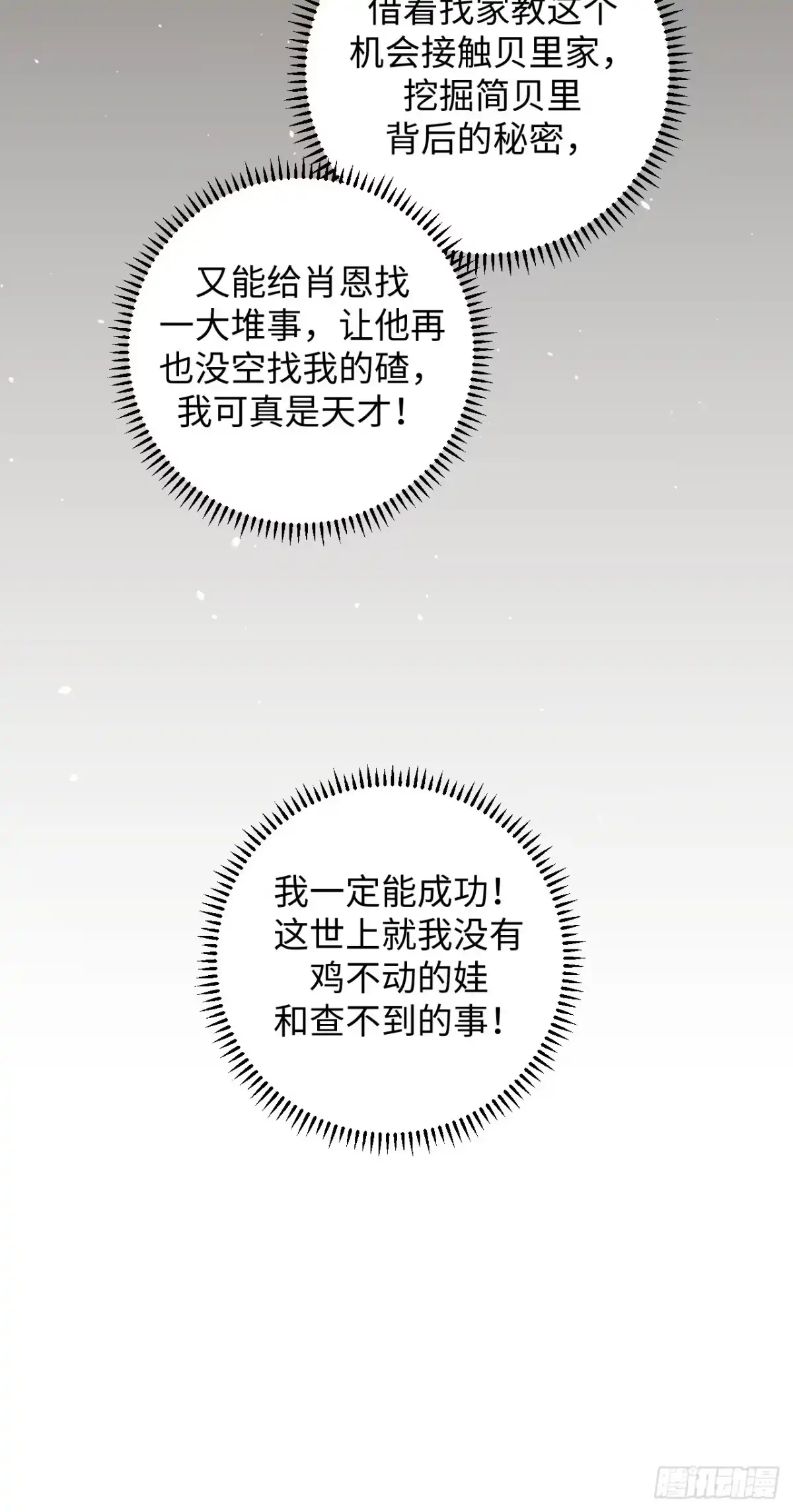 《病娇少年的继母我不当了》第17话 第9页