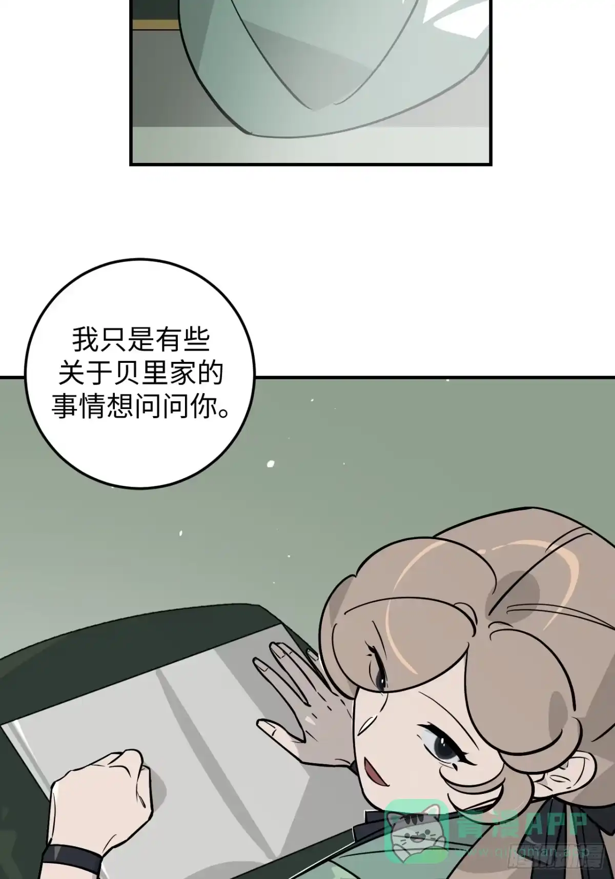 《病娇少年的继母我不当了》第17话 第11页