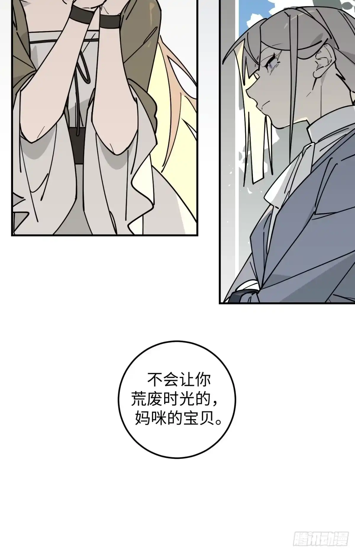 《病娇少年的继母我不当了》第17话 第28页