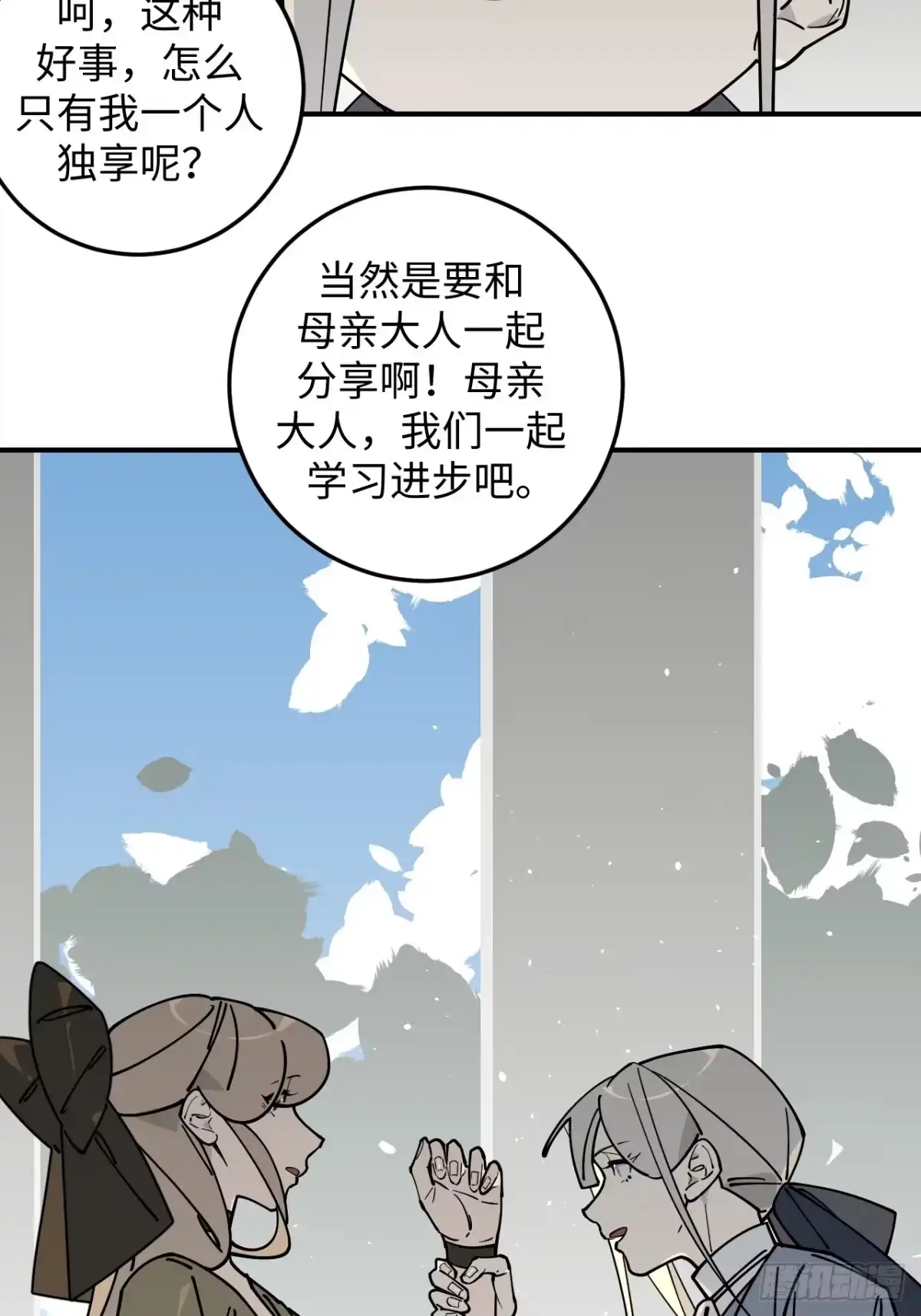 《病娇少年的继母我不当了》第17话 第30页