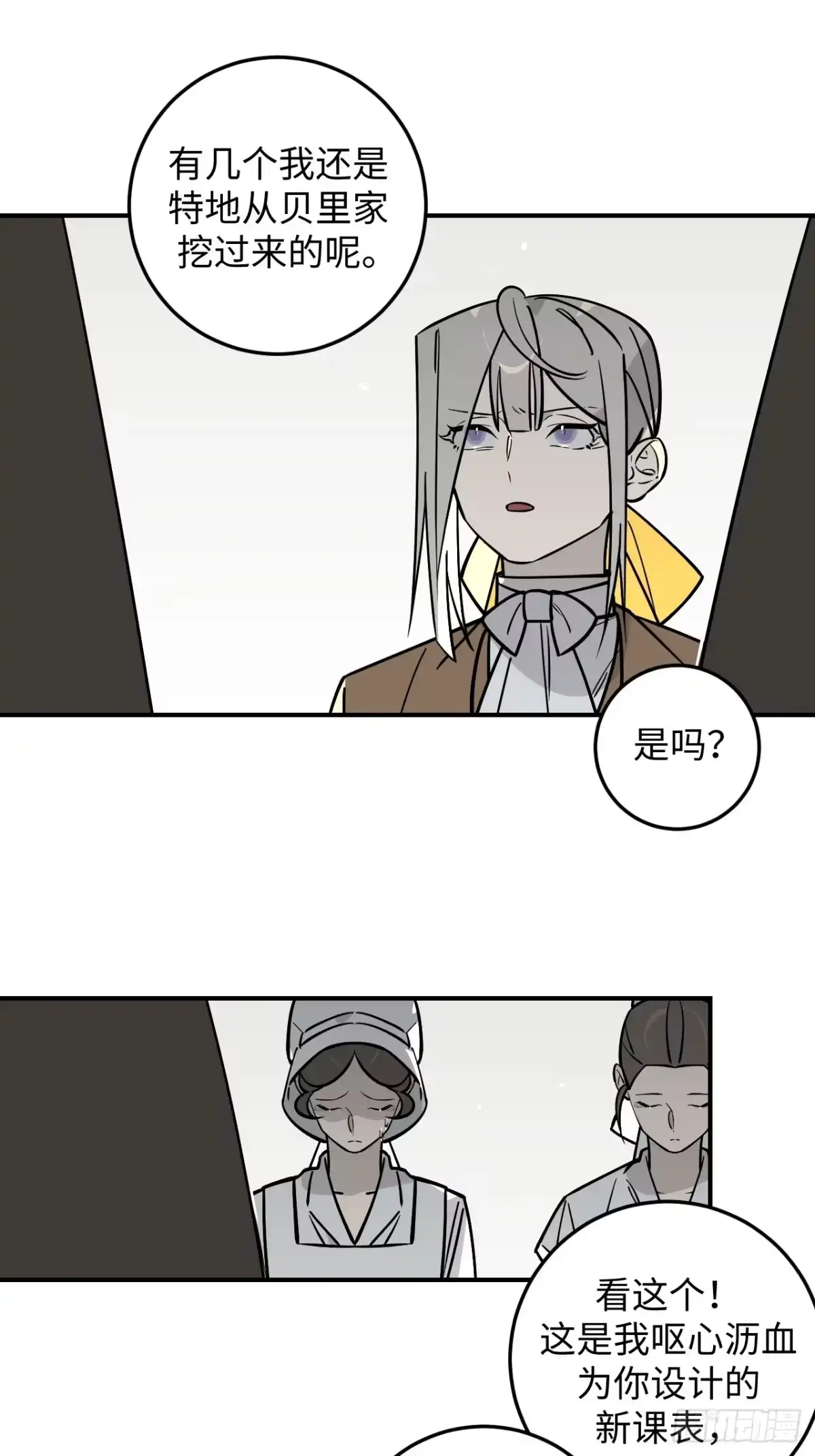 《病娇少年的继母我不当了》第17话 第4页