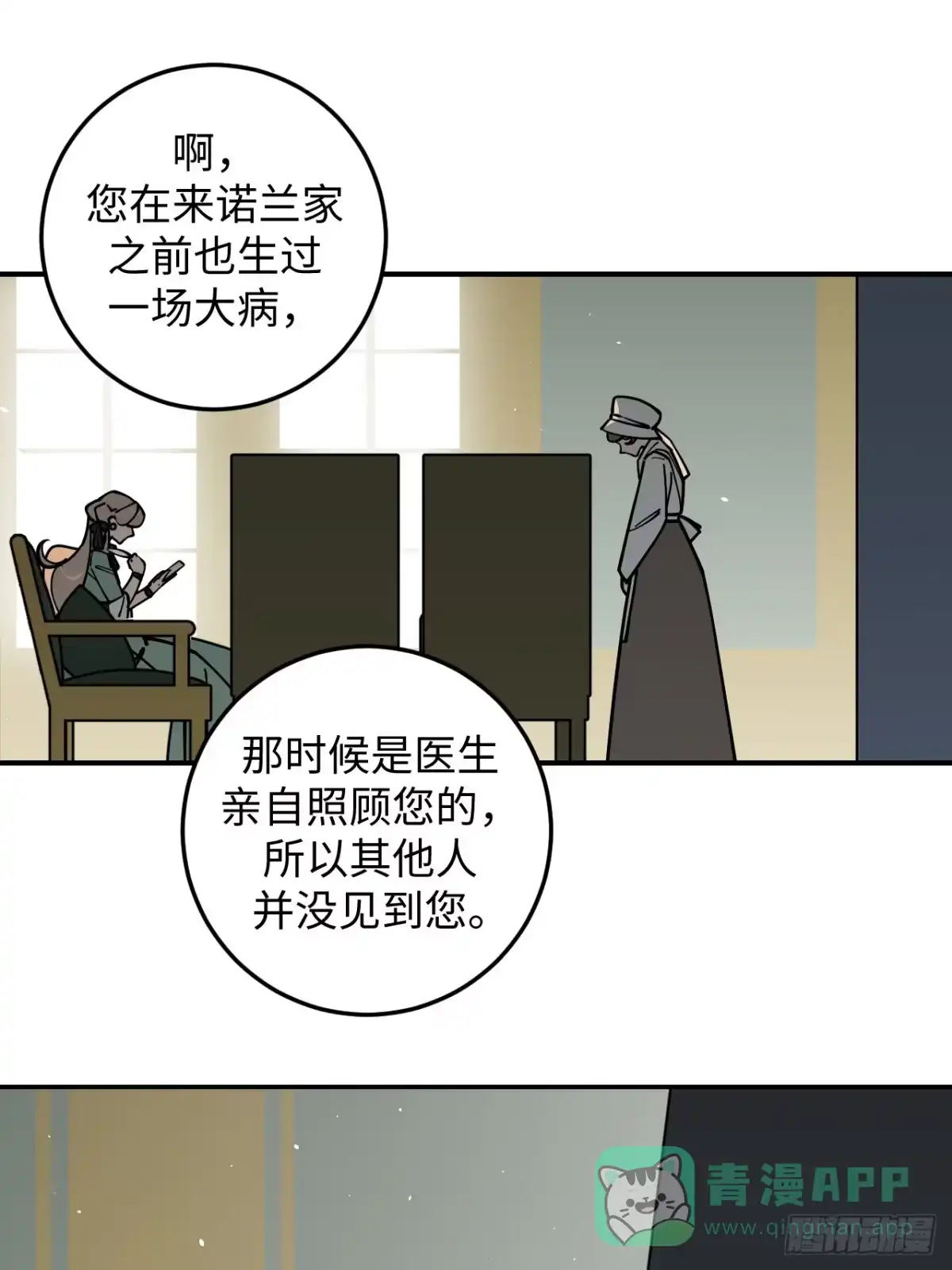 《病娇少年的继母我不当了》第17话 第16页