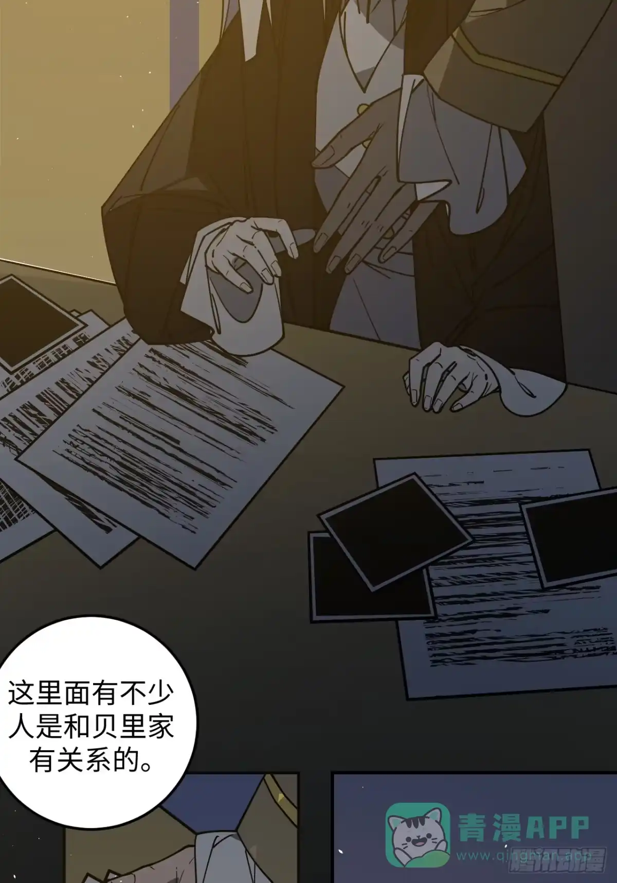 《病娇少年的继母我不当了》第17话 第21页