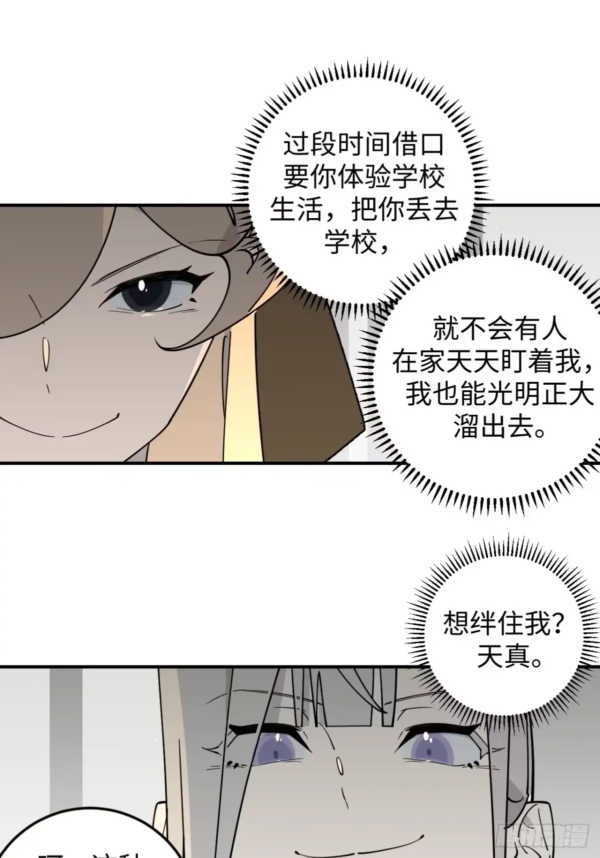 《病娇少年的继母我不当了》第17话 第29页