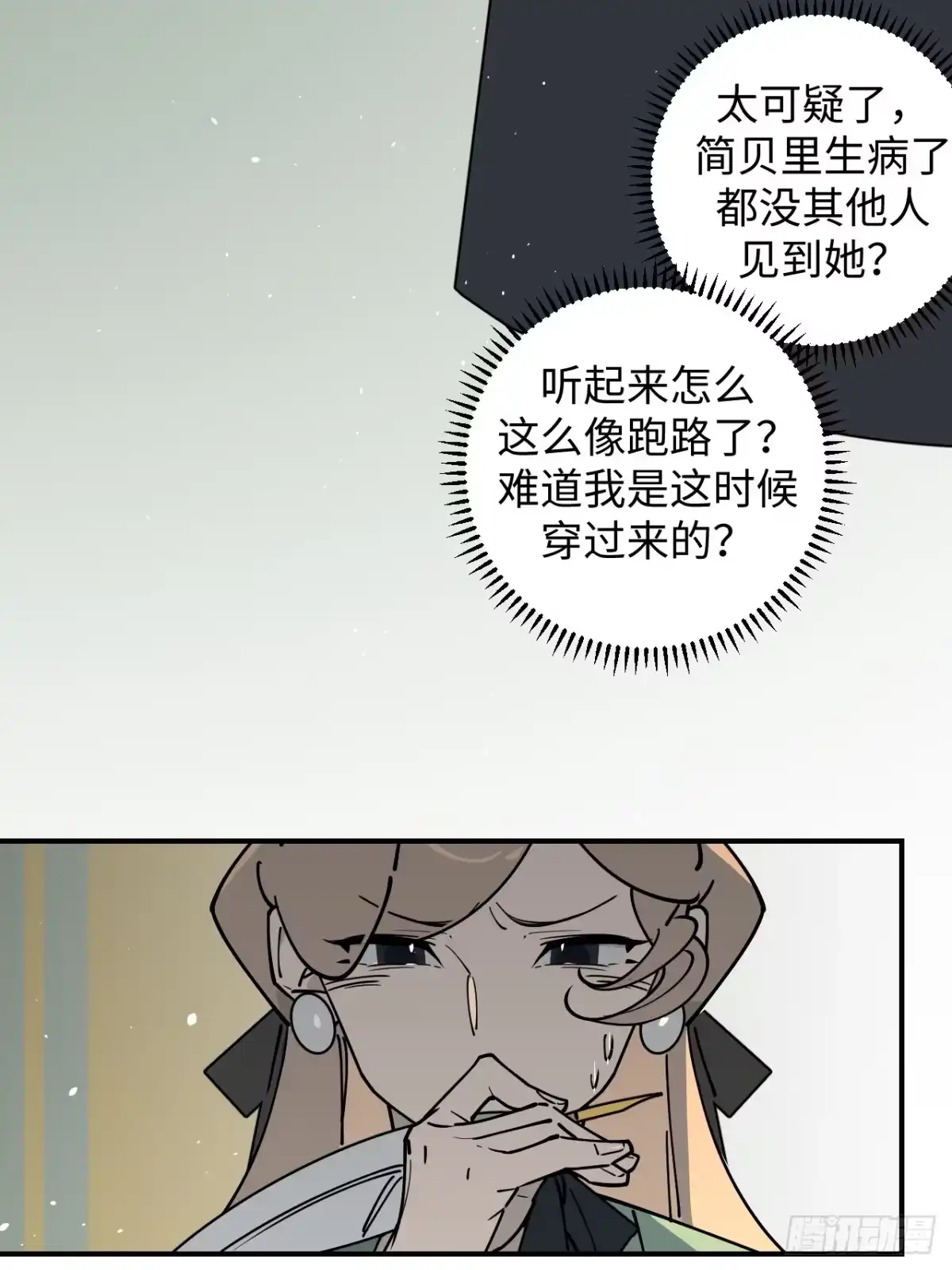《病娇少年的继母我不当了》第17话 第18页