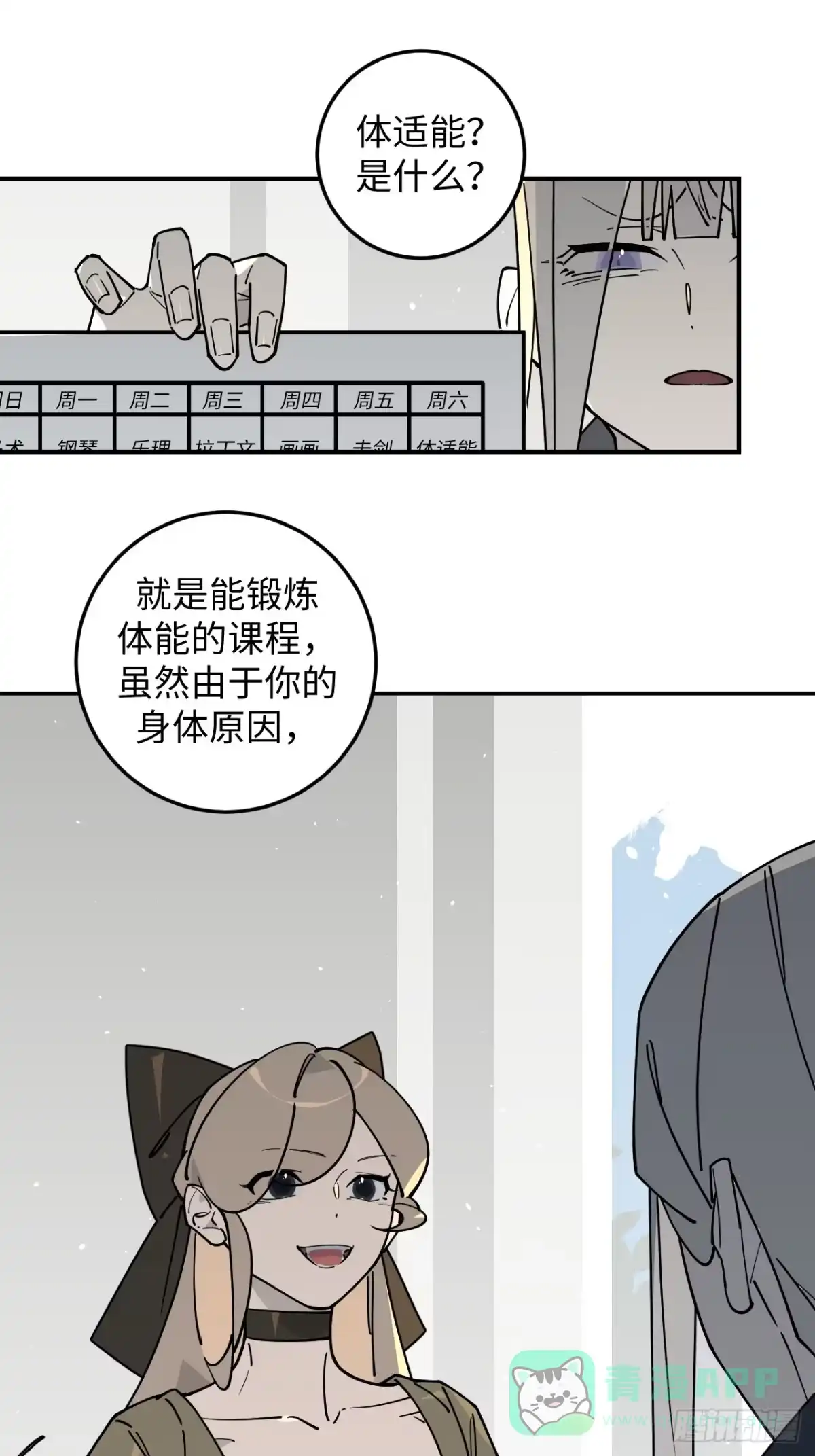 《病娇少年的继母我不当了》第17话 第26页