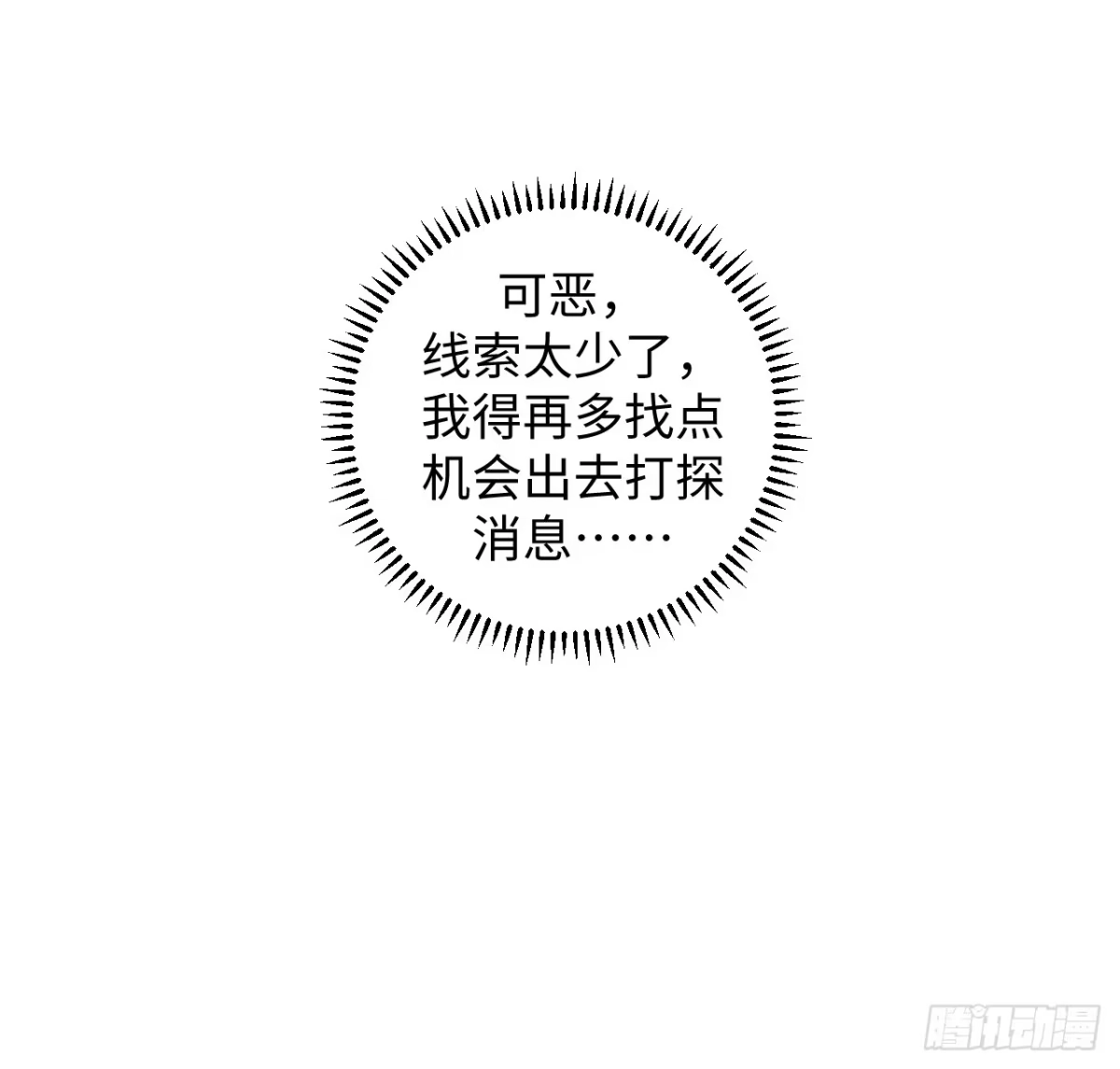 《病娇少年的继母我不当了》第17话 第19页