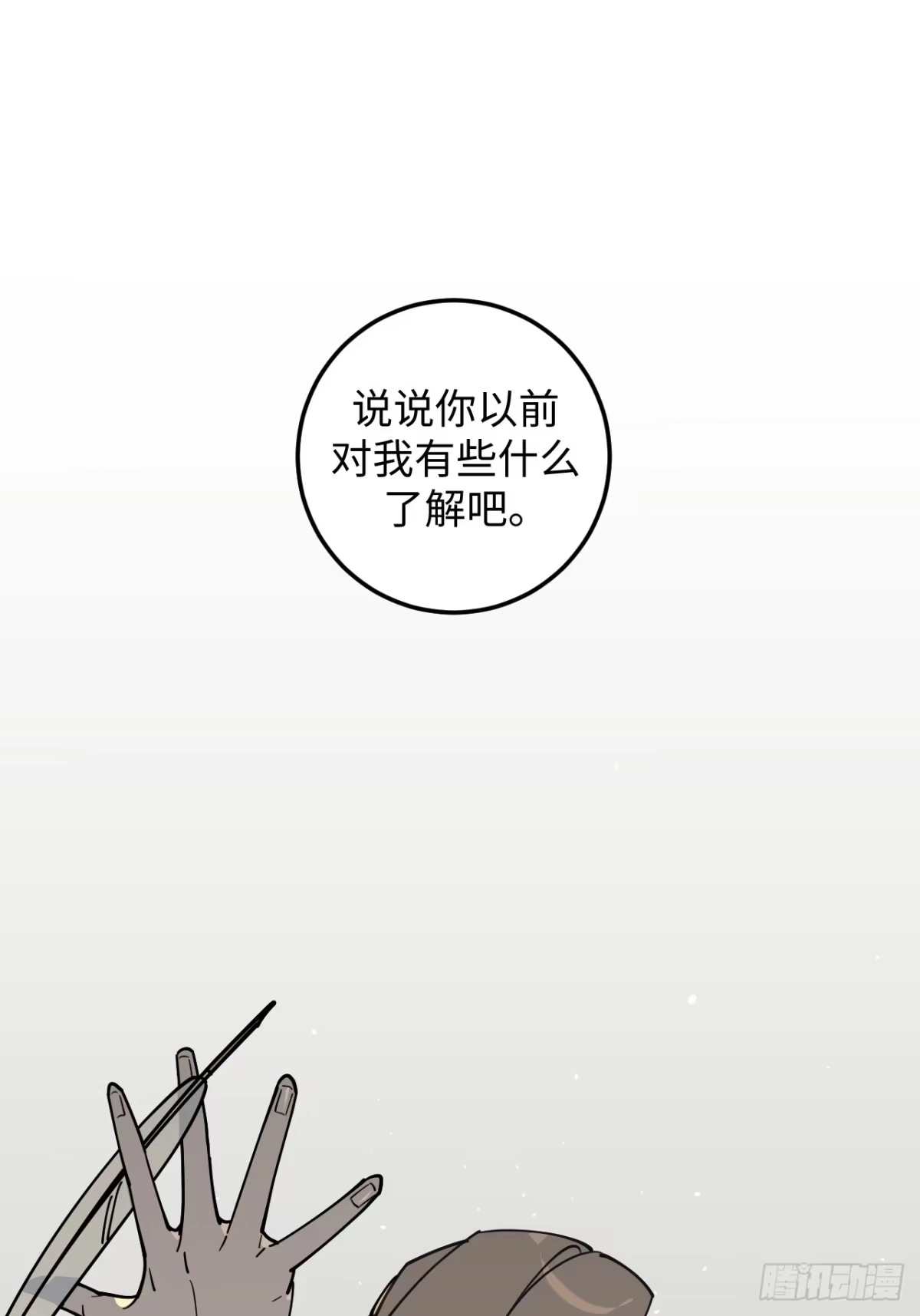 《病娇少年的继母我不当了》第17话 第13页