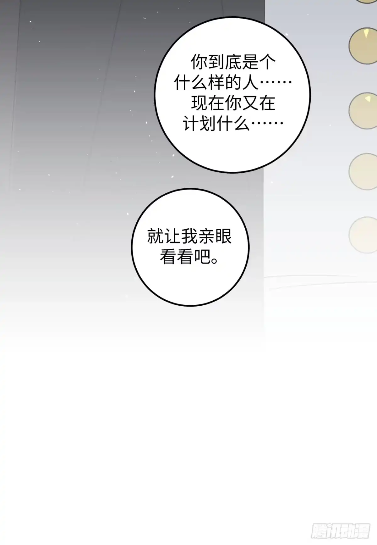 《病娇少年的继母我不当了》第17话 第25页